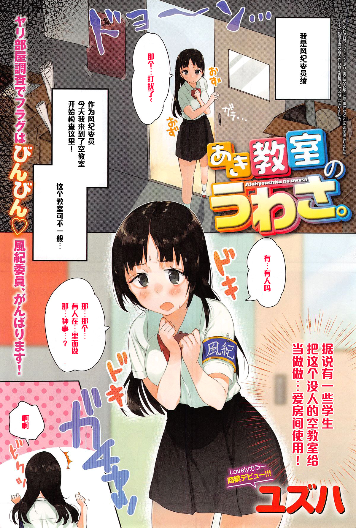 [Yuzuha] Aki Kyoshitsu no Uwasa. (COMIC Anthurium 019 2014-11) [Chinese] [黑条汉化] page 1 full