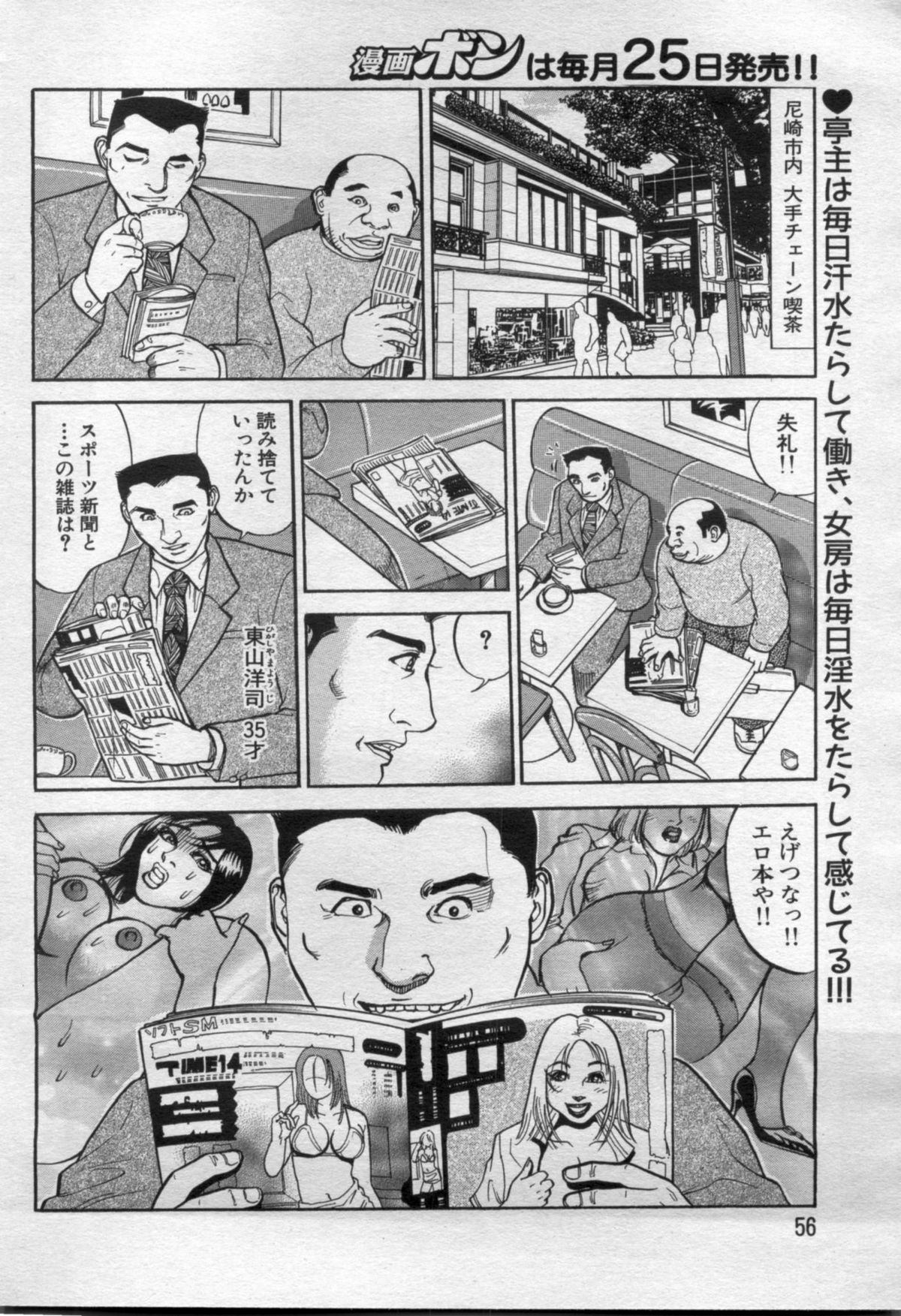 Manga Bon 2012-06 page 56 full