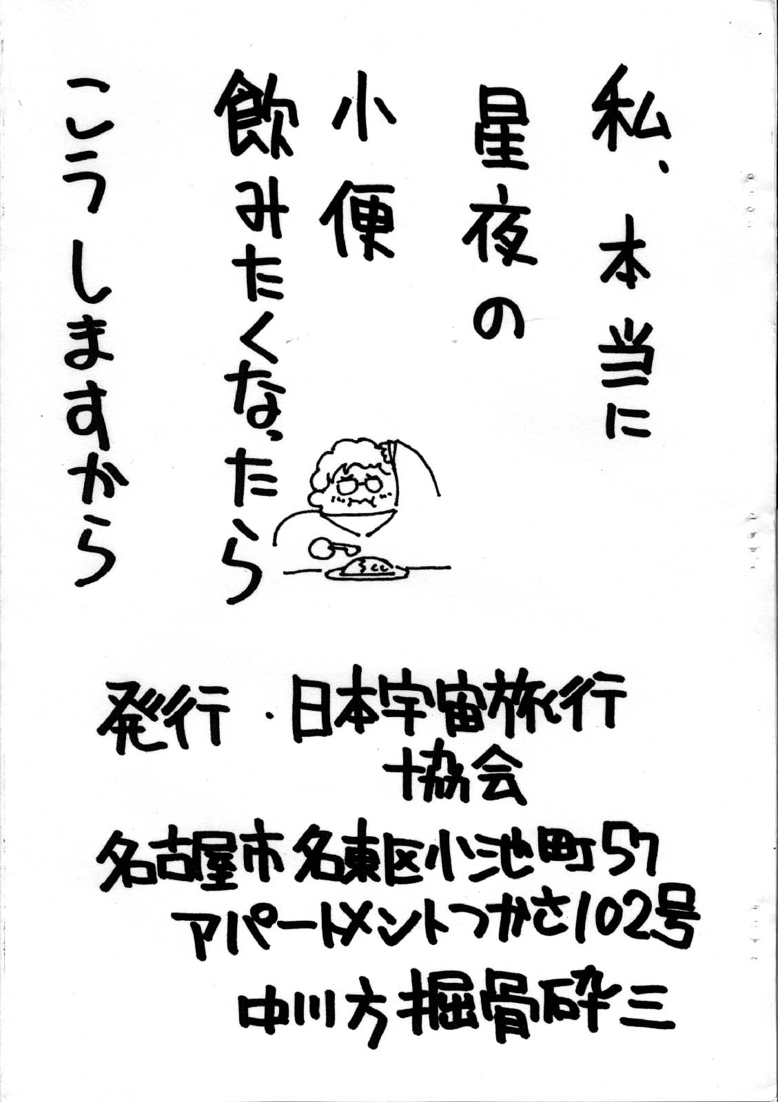 (同人誌)[日本宇宙旅行協会(掘骨砕三)] 愛犬擁護週間壱 (りりかSOS) page 38 full