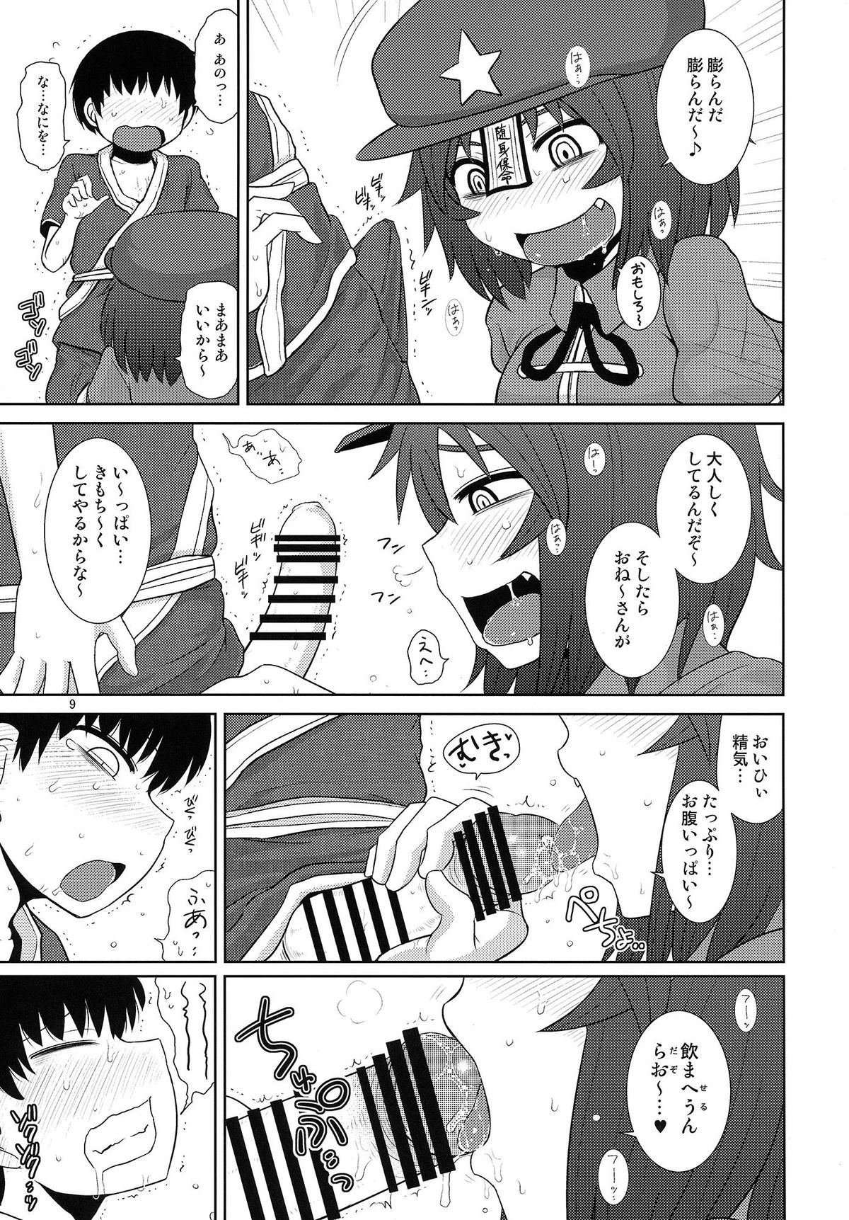 (Reitaisai 12) [Fugudoku (Katou Fuguo)] Suru dake Banbangai. (Touhou Project) page 8 full