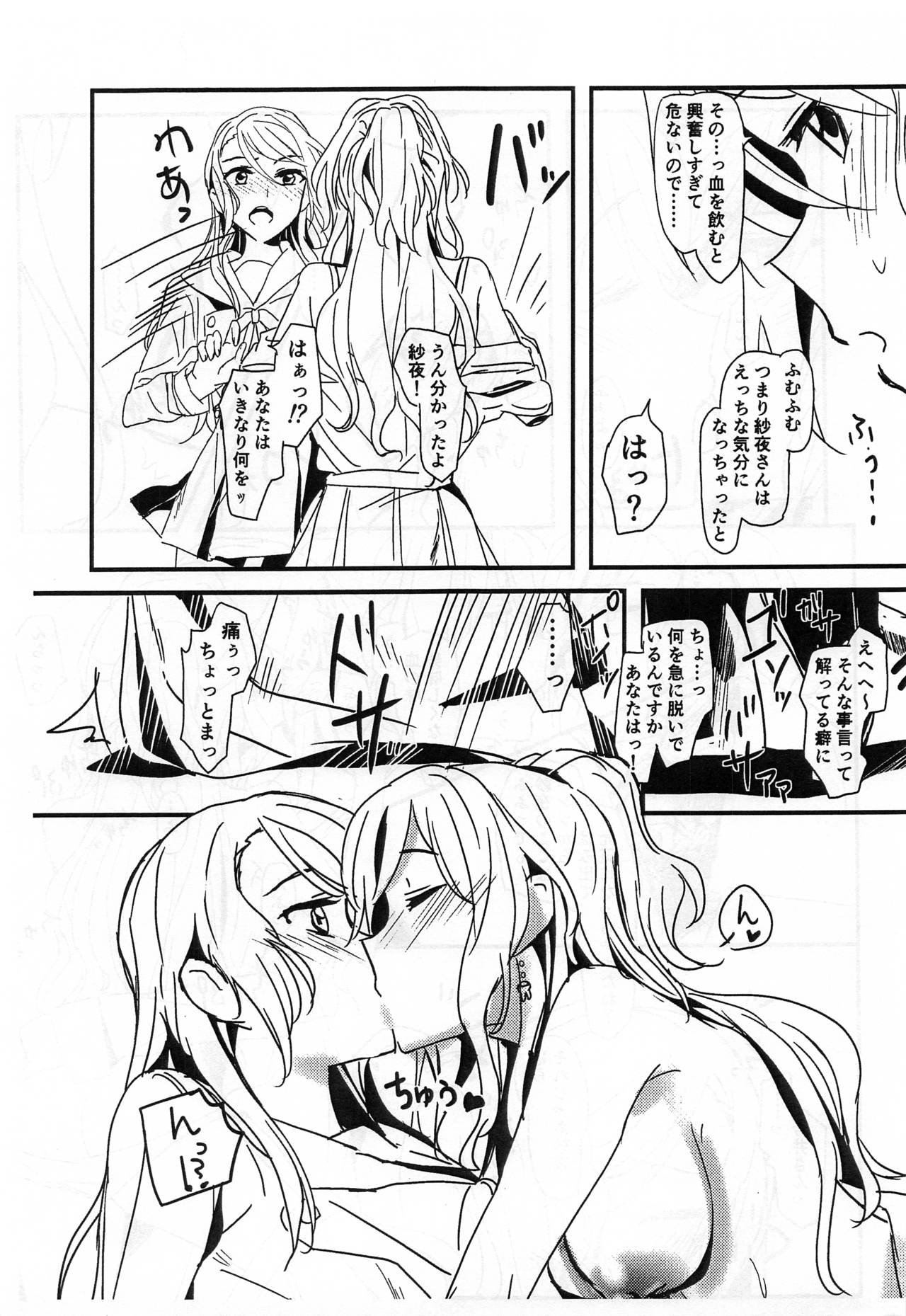 (C96) [Keruto (Hareta)] BLood+s (BanG Dream!) page 4 full