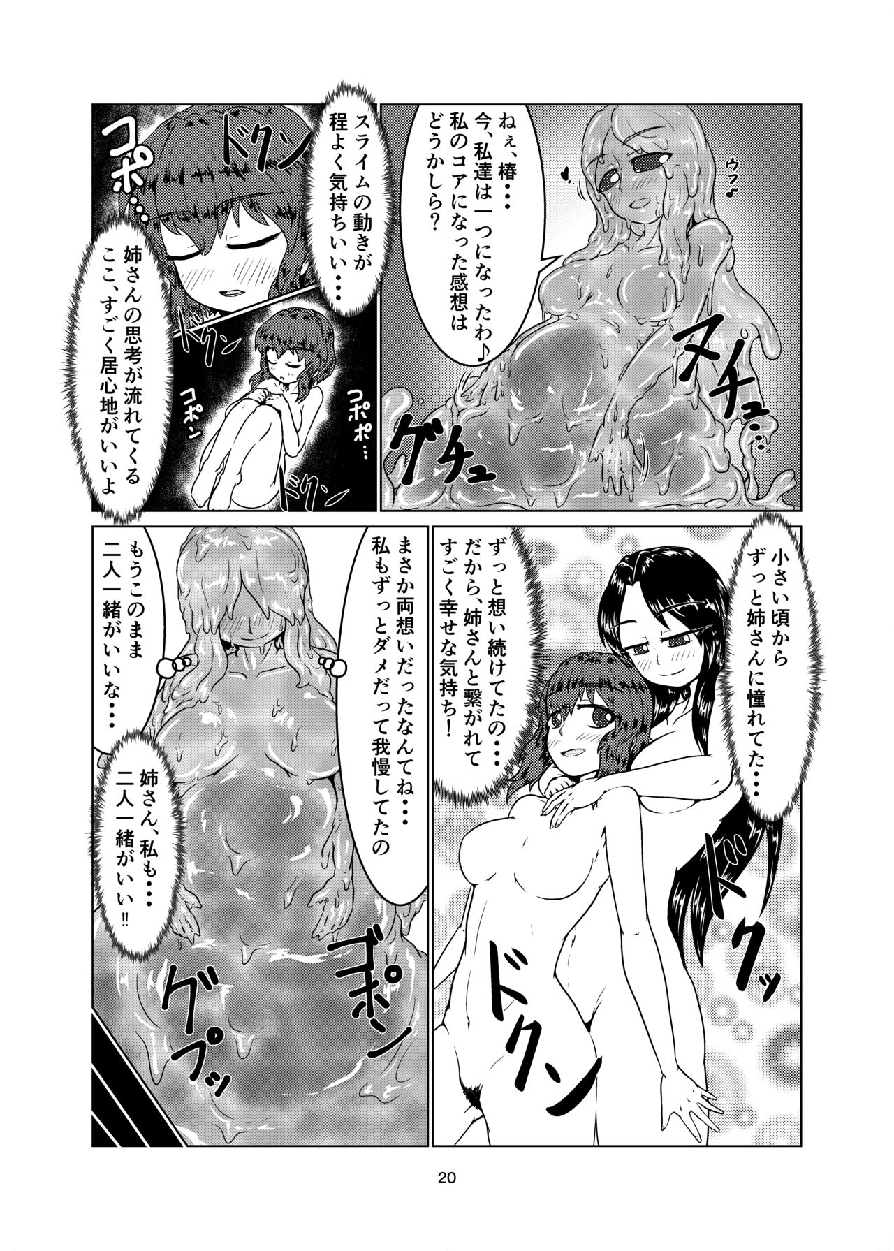 [Toufuya (Kanatofu)] Watashi no Ane wa Slime Musume - 2-kame - [Digital] page 20 full