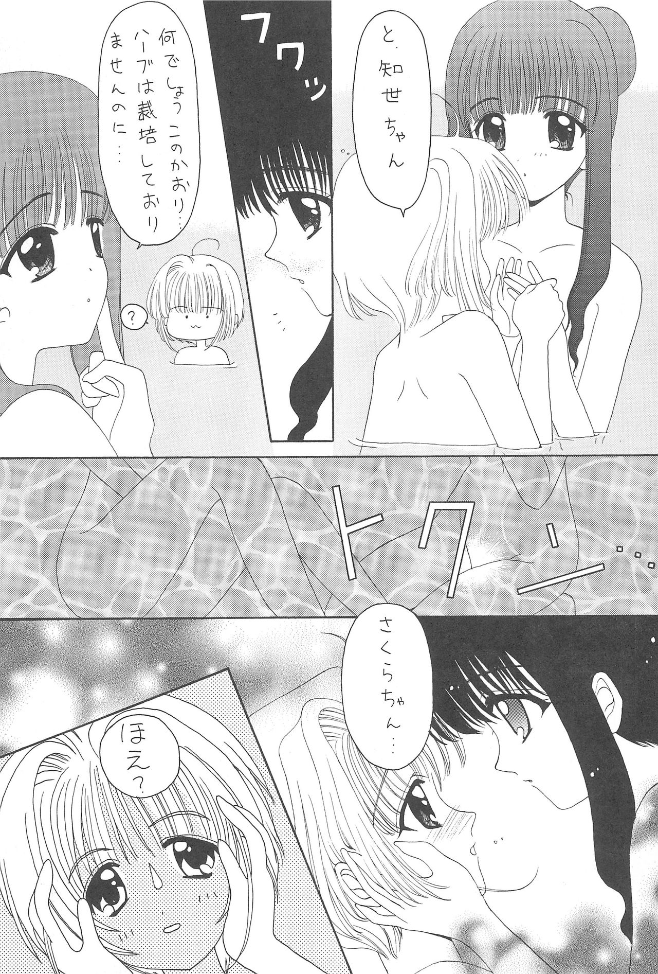 (C54) [Alice Syndrome (Various)] Cerise 2 (Card Captor Sakura) page 99 full