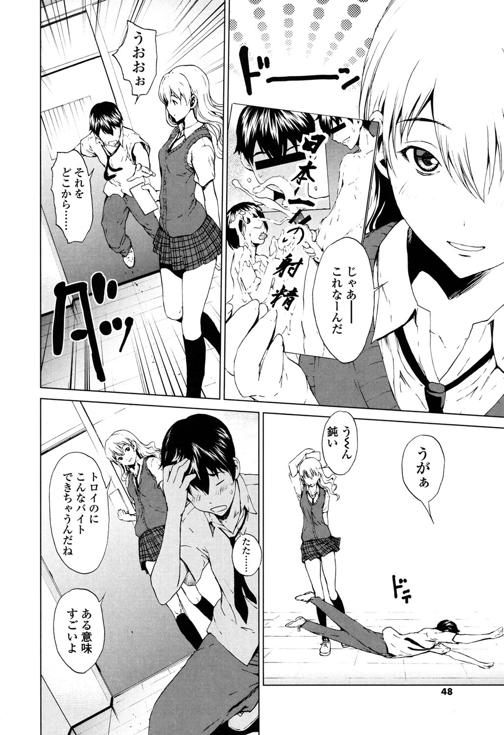 [OKAWARI] Kairaku Gakuen [Digital] page 45 full