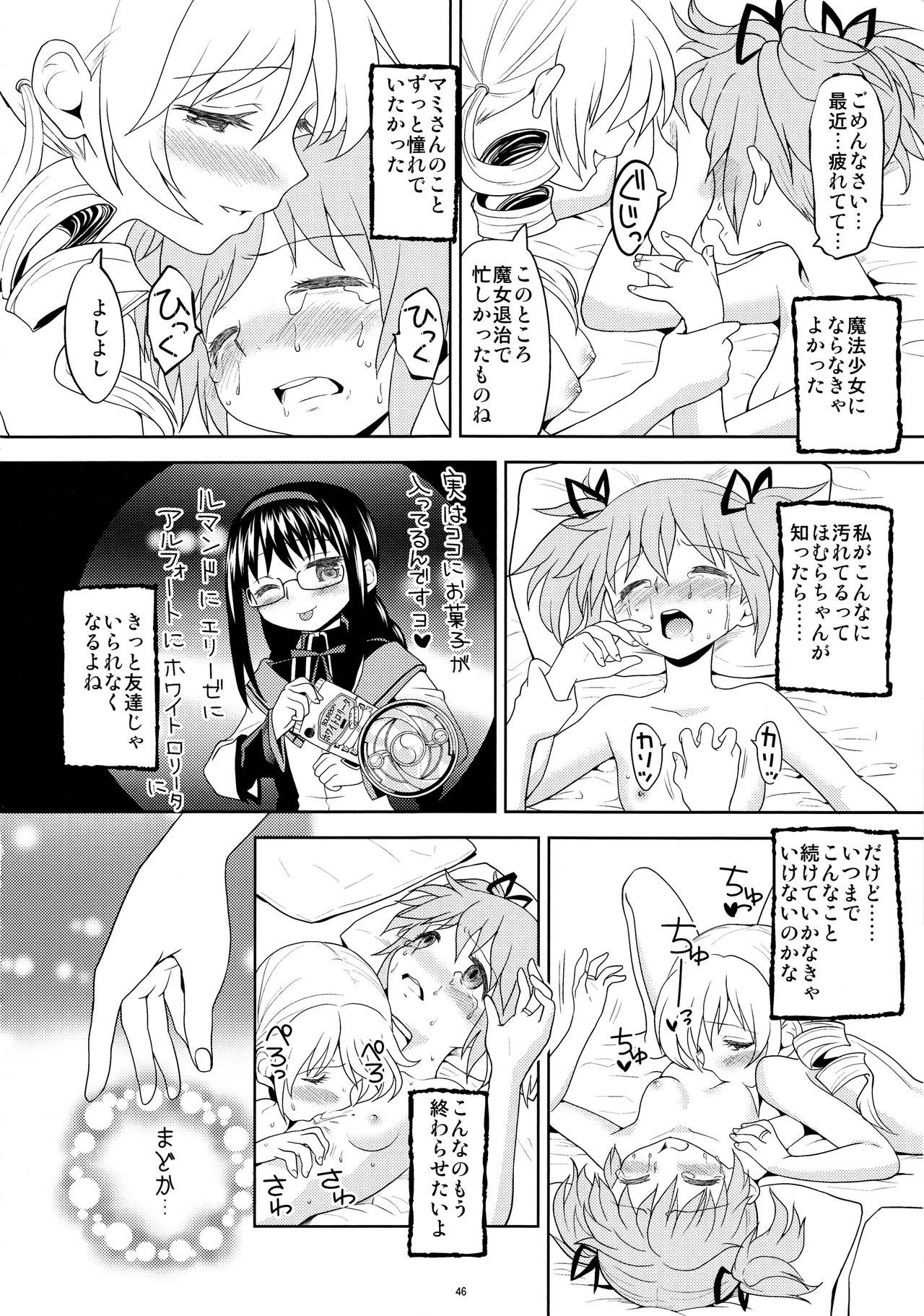 (Mou Nanimo Kowakunai3) [Nedaore (Ayane)] Kakoku Shoujo Eroku (Puella Magi Madoka Magica) page 48 full