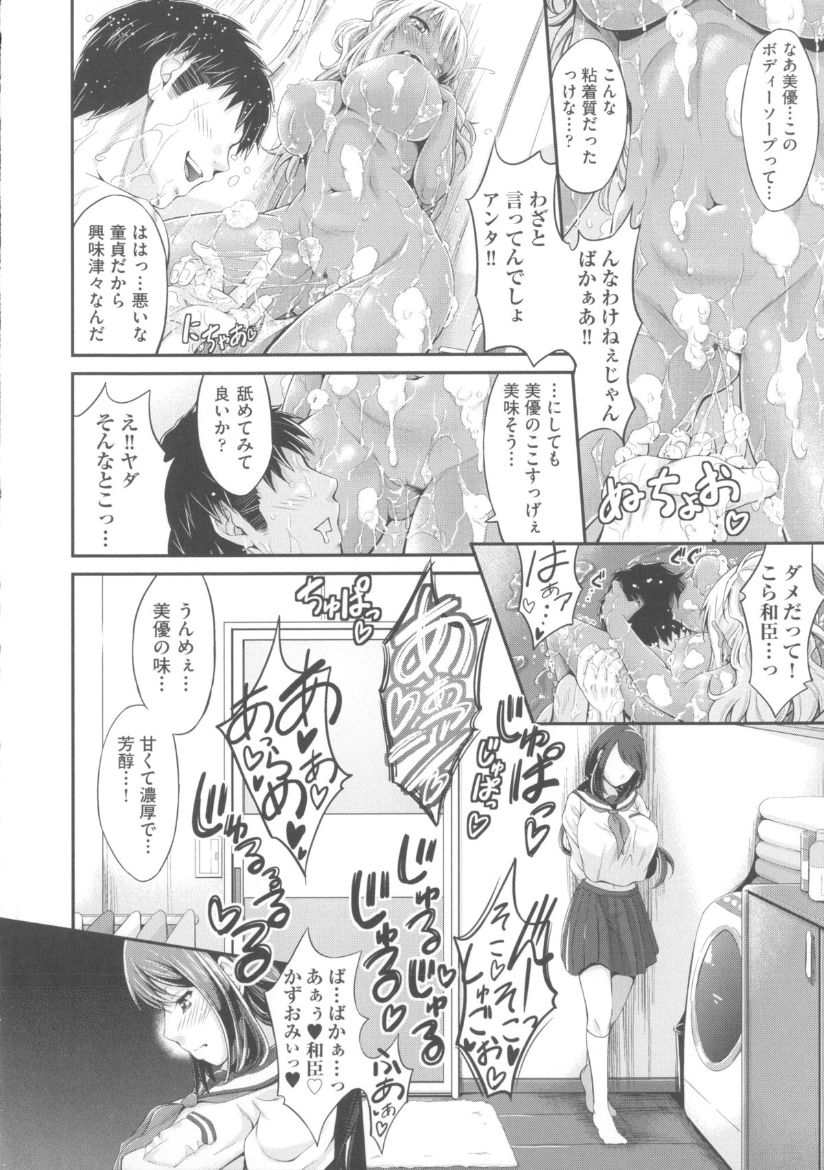 [Kimura Neito] Love Juice Fountain page 26 full