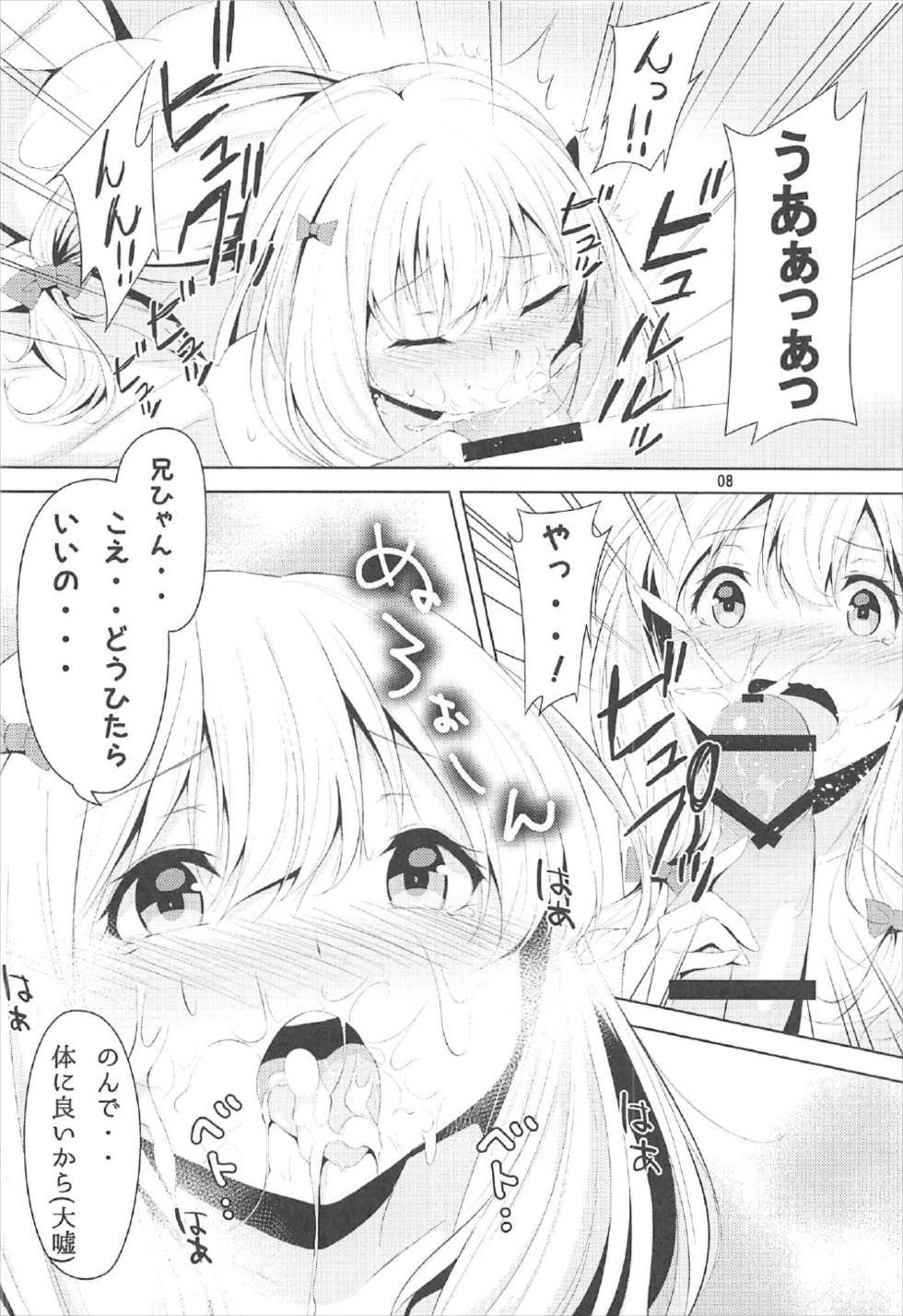 (C92) [Nounai PG (NEO Kusano)] Nii-san, Onegai… (Eromanga Sensei) page 7 full