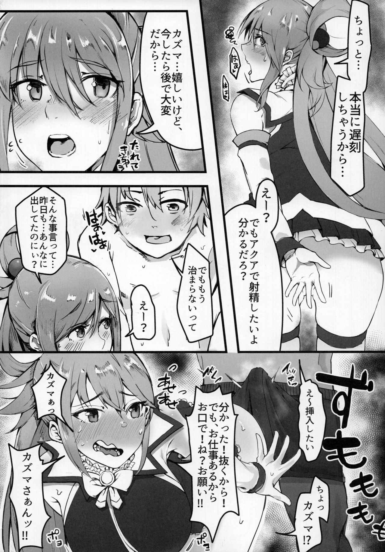 (C93) [Sky Daruton Gyokuza (Daruton)] Kono Subarashii Sekai demo Hikikomori o! (Kono Subarashii Sekai ni Syukufuku o!) page 5 full