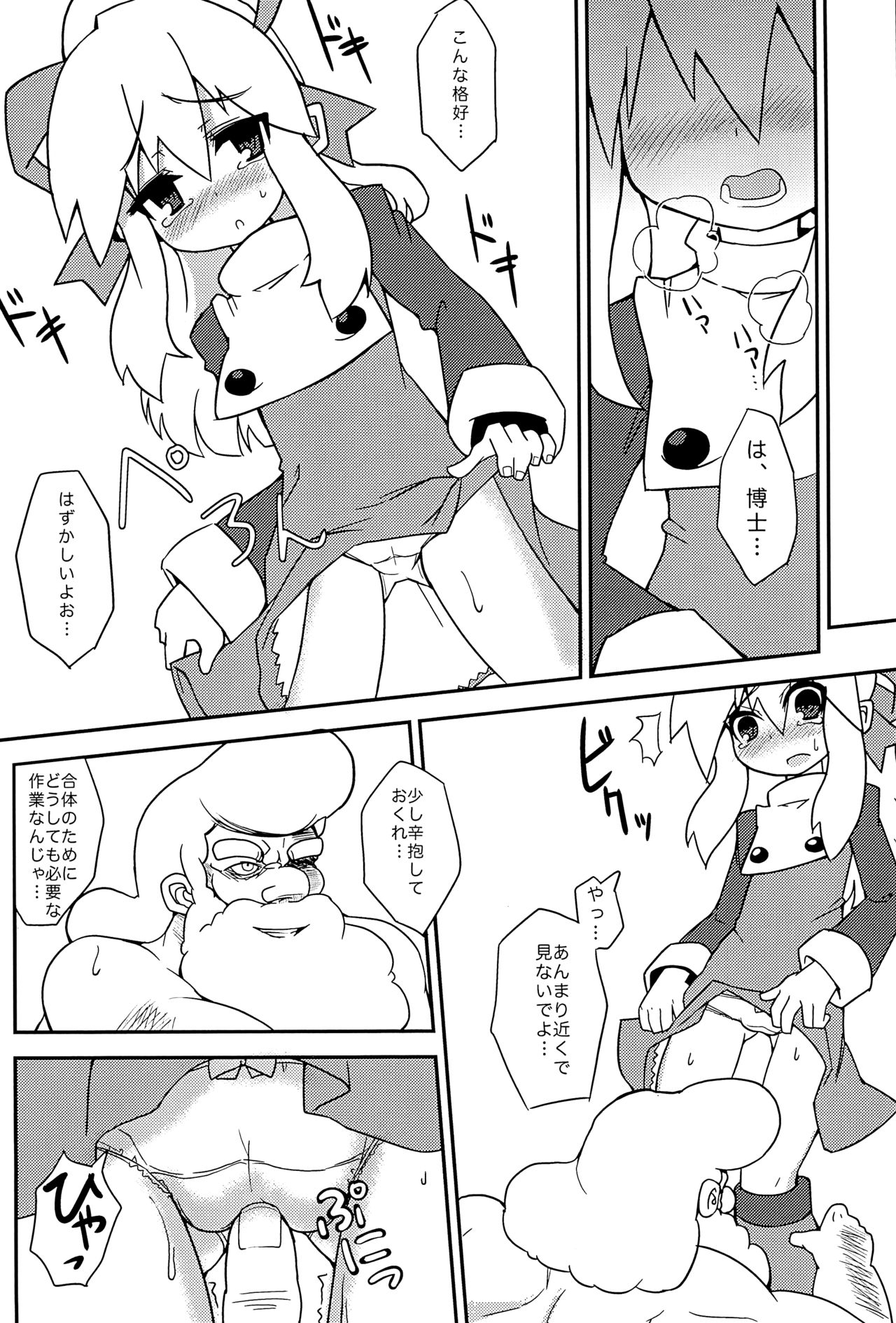 (C80) [Shinobi Rocket (Sasamashin)] Please Roll me. (Megaman) page 13 full