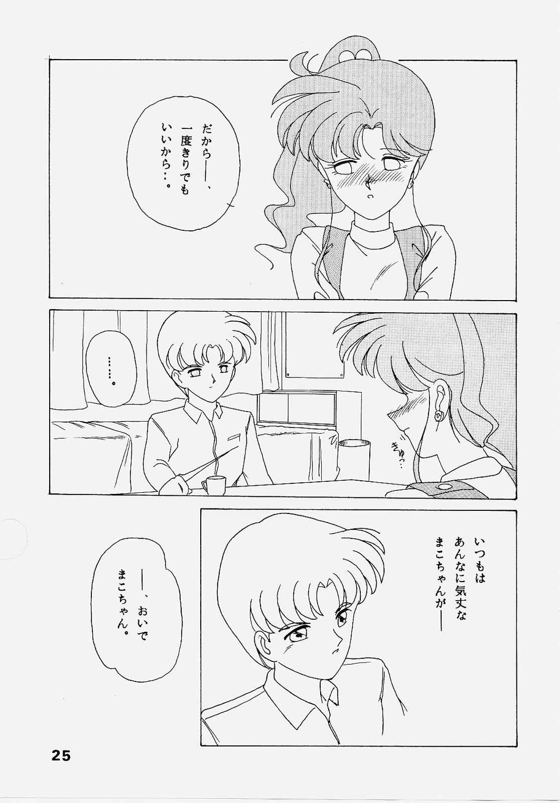 (C43) [Atelier KINTA (Himenogami Kinta)] Sailor Jupiter (Sailor Moon) page 24 full