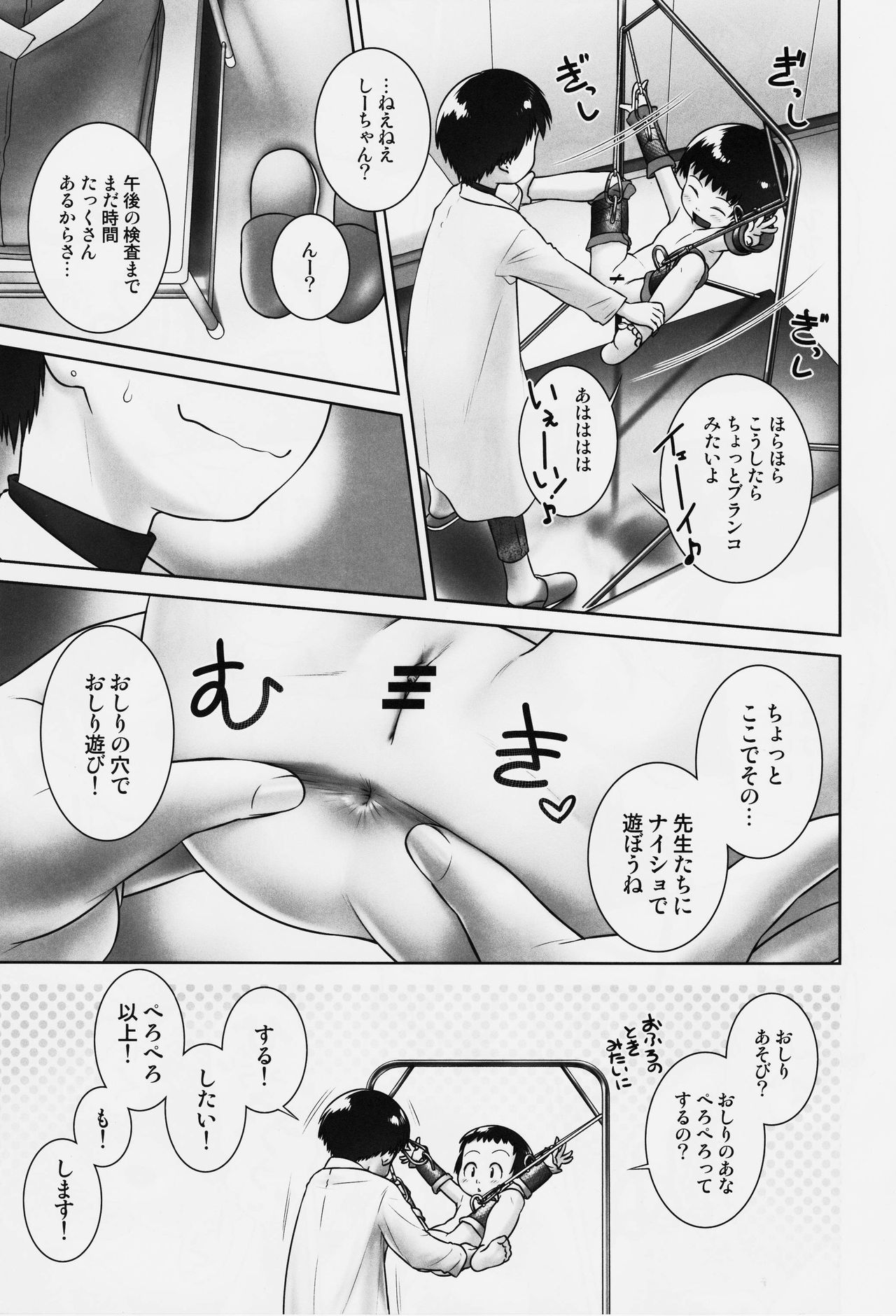 (C93) [Golden Tube (Ogu)] 3-sai kara no Oshikko Sensei-VI page 8 full