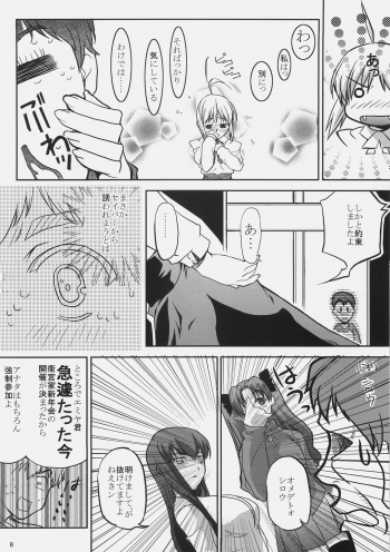 (SC31) [Montage (Takato Suzunosuke)] Kore ga Watashi no Goshujin-sama Seihai Sensou Neshougatsu Hen (Fate/stay night) - page 7