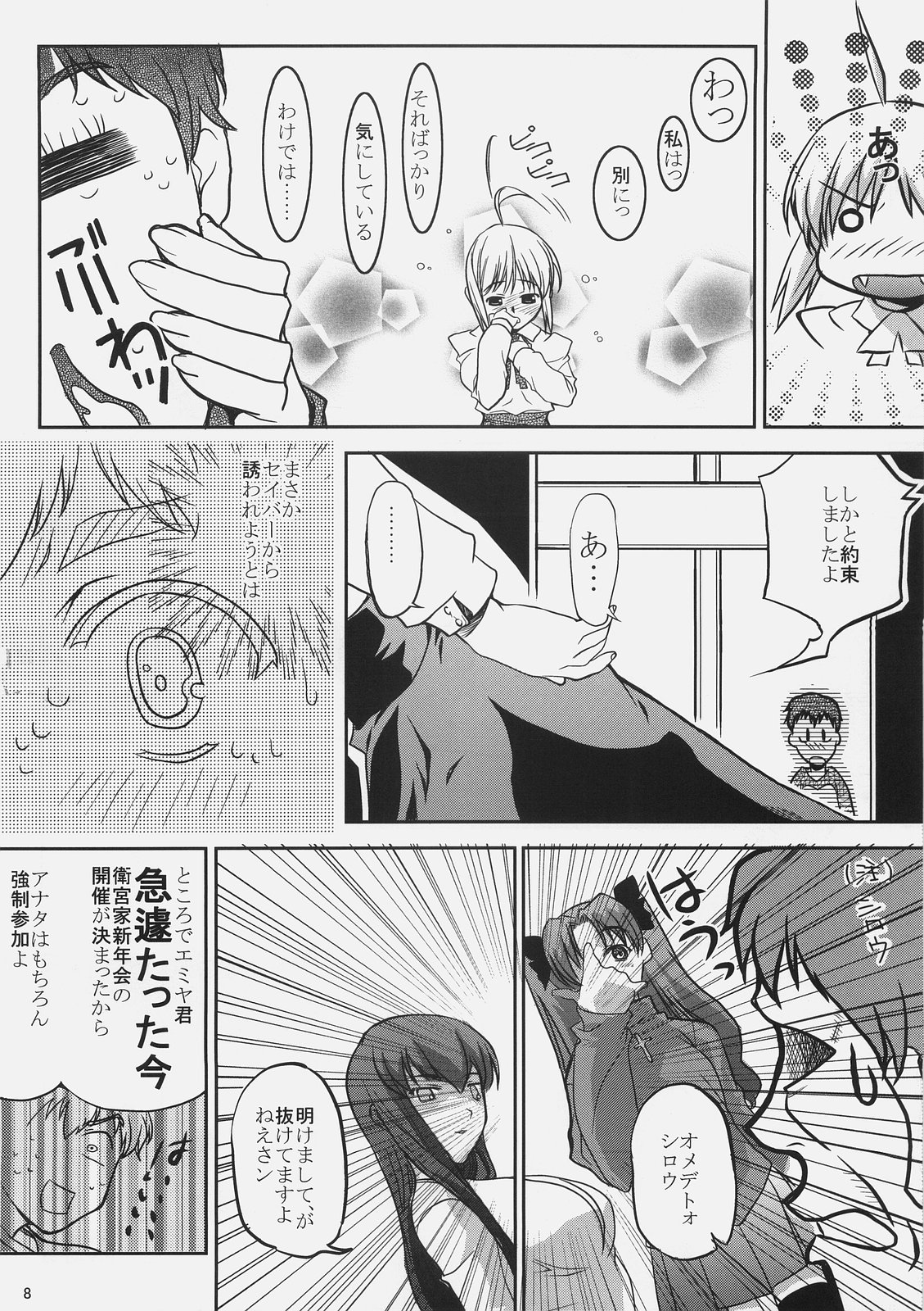 (SC31) [Montage (Takato Suzunosuke)] Kore ga Watashi no Goshujin-sama Seihai Sensou Neshougatsu Hen (Fate/stay night) page 7 full