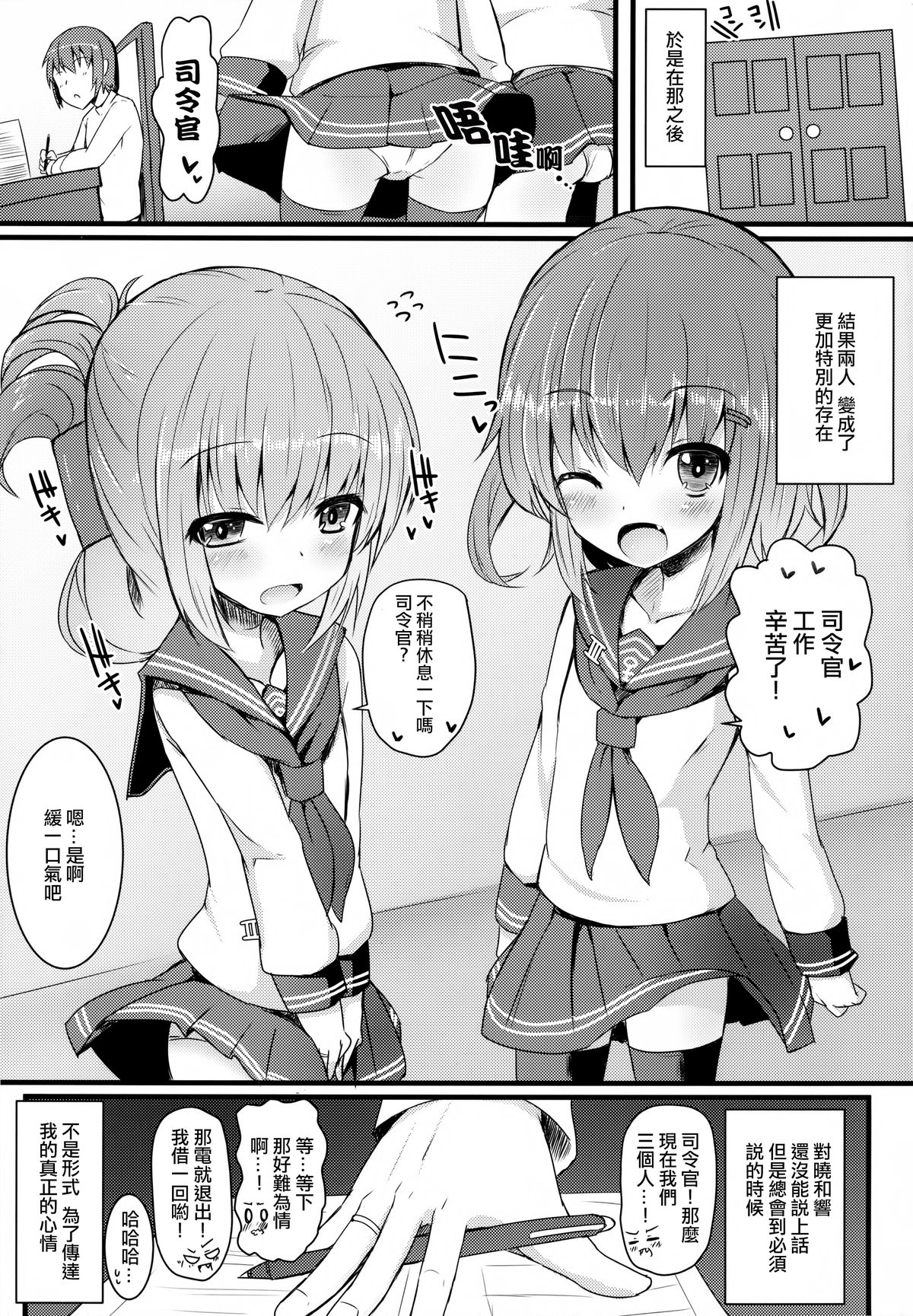 (C87) [Menteisho (Menteiyakuna)] Kakkokari de wa Owaranai -Zen- (Kantai Collection -KanColle-) [Chinese] [光年漢化] page 21 full