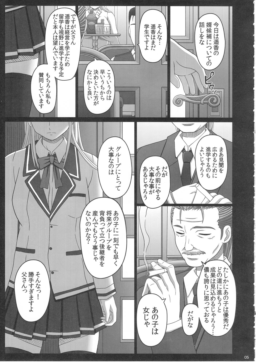 [Shiawase Kyouwakoku (Shiawase no Katachi)] Katashibu 25-shuu page 5 full