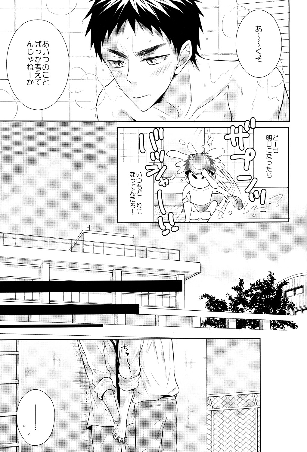 (HaruCC20) [Unlucky Strike (Gemuta)] OVER CAPACITY! (Kuroko no Basuke) page 14 full