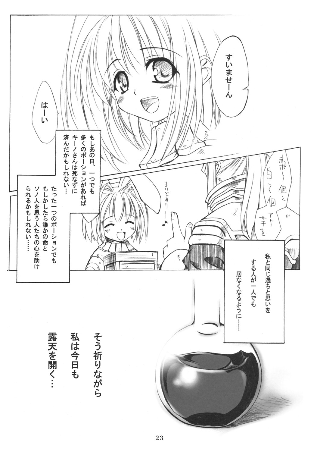 (C69) [SION (Hotori)] ASSUMPTIO (Ragnarok Online) page 22 full