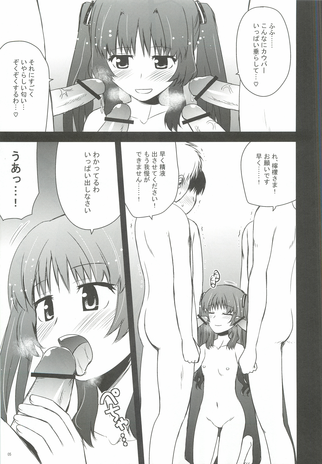 (C82) [Azure Bekkan (Konno Azure)] Citron Crémet d'Anjou (Ano Natsu de Matteru) page 4 full