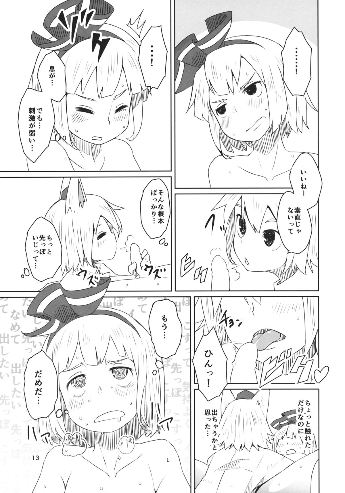 (C87) [Sorabatake (D@i)] Touhou Shota Senkouka (Touhou Project) page 14 full