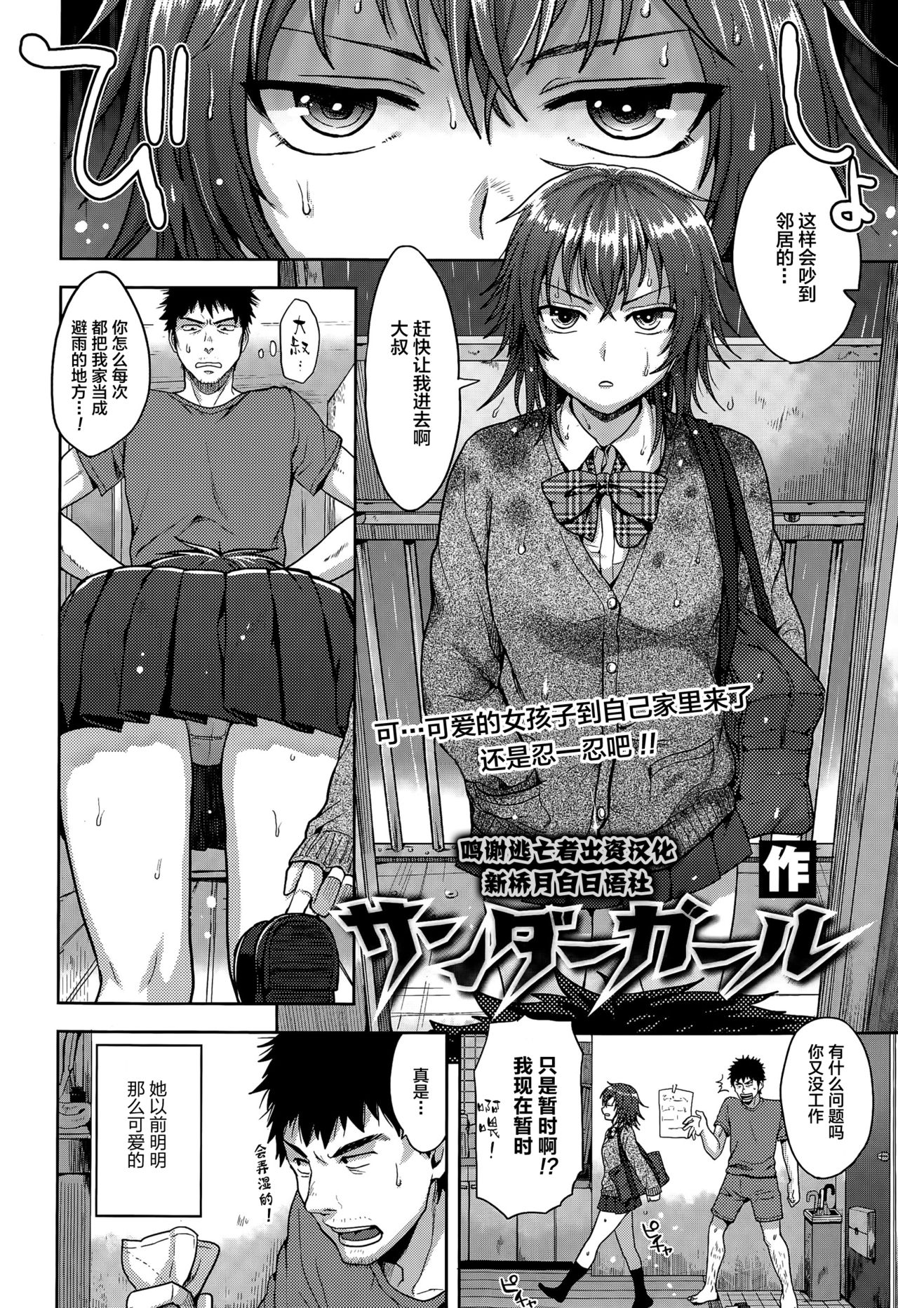 [Tsukuru] Thunder Girl (COMIC Tenma 2015-07) [Chinese] [逃亡者x新桥月白日语社汉化] page 2 full