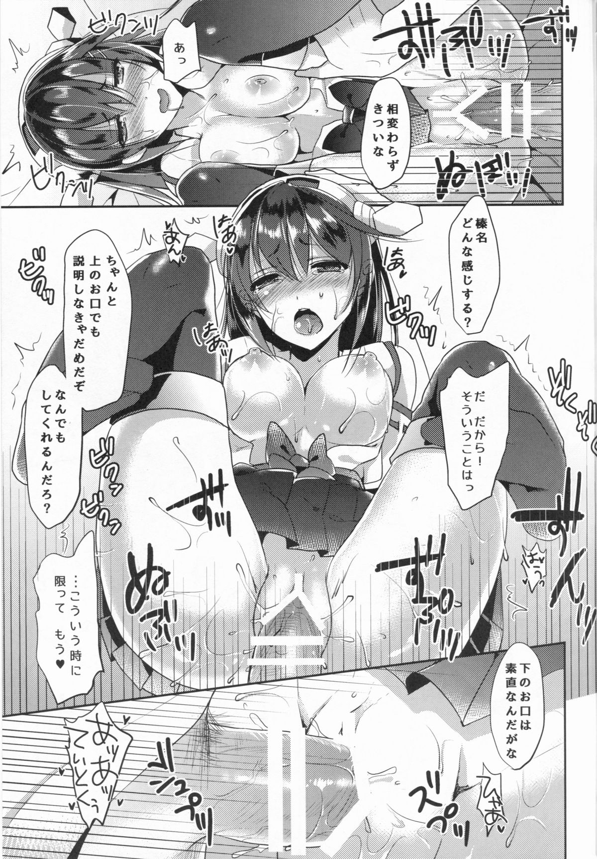 (SC64) [Kooriume (Umeko)] Haruna -Hashibami- (Kantai Collection -KanColle-) page 11 full