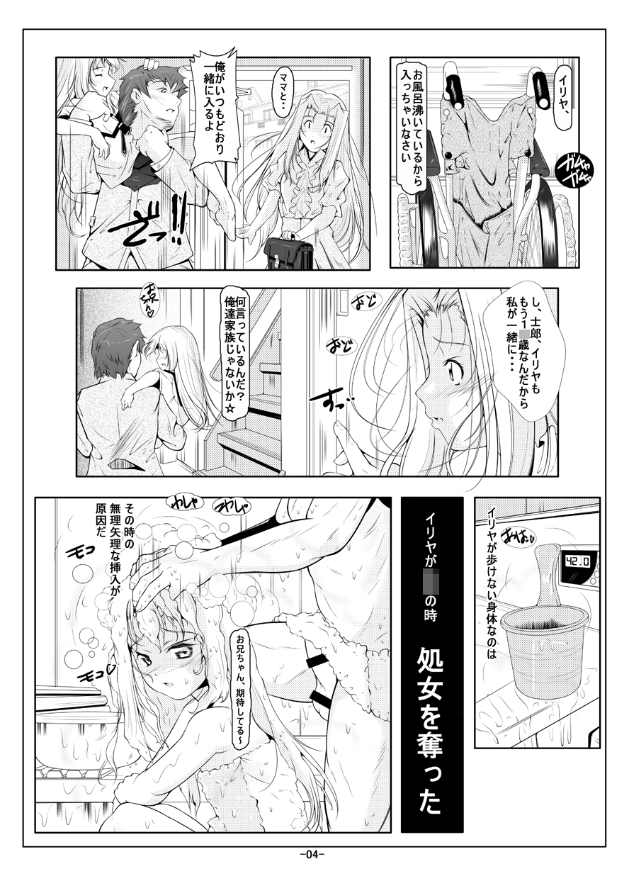 [Tohgoo (Fuyutugu)] Illya Imouto Onahole Kaihatsu Choukyou (Fate/kaleid liner Prisma Illya) [Digital] page 5 full