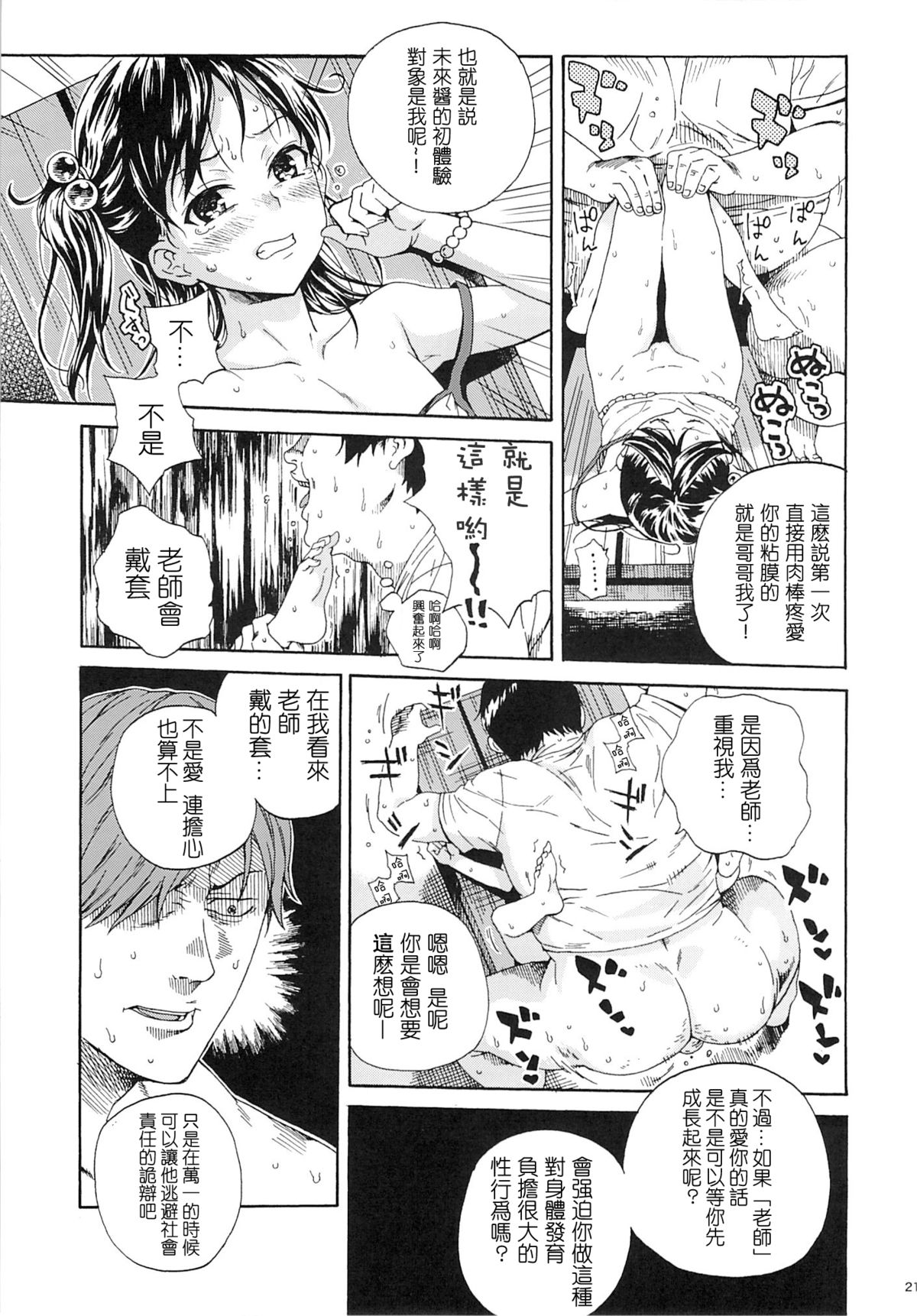 (C86) [Nankotsu Age Rice (Hibiki Hajime, Kyo1)] Mujina no Kyoudai [Chinese] [Pつssy汉化组] page 21 full