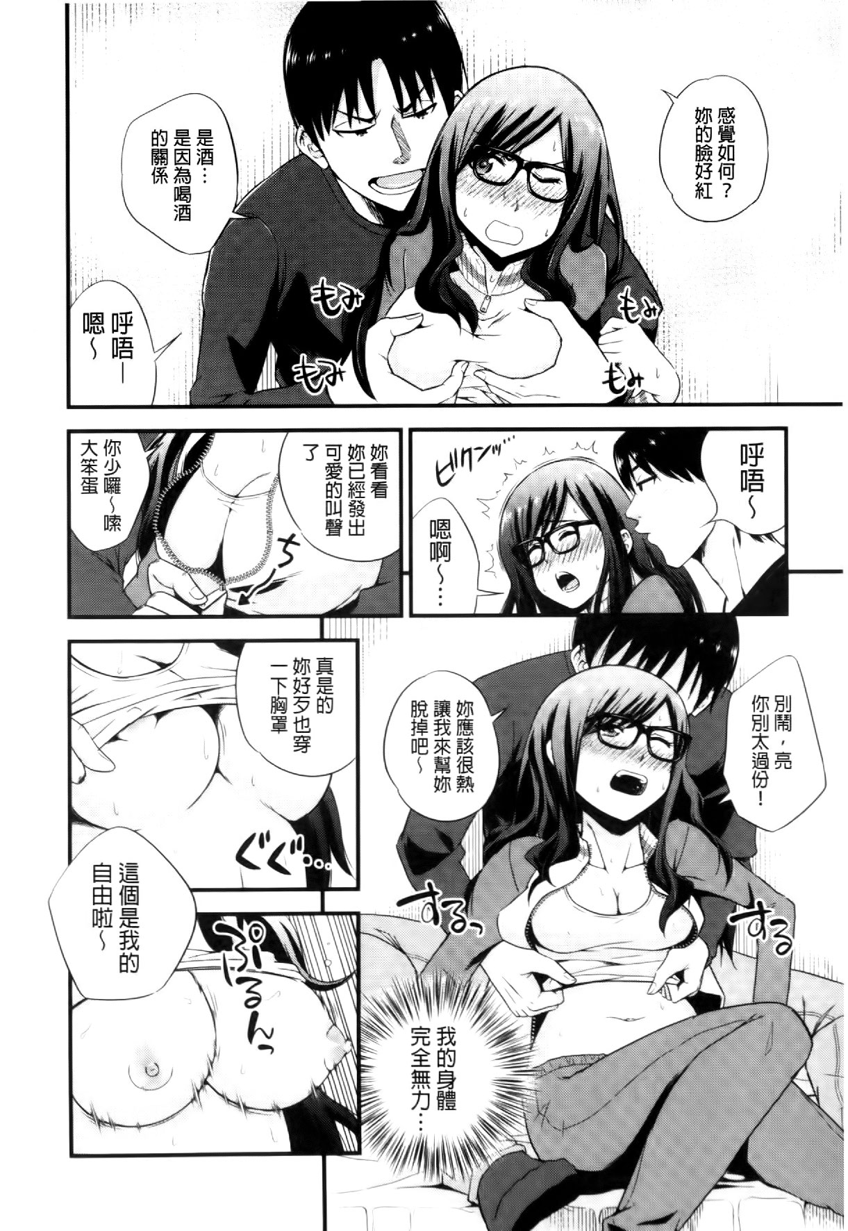 [Yomoyama Akira] Cream Situation | 濃稠乳液的狀況 [Chinese] page 7 full