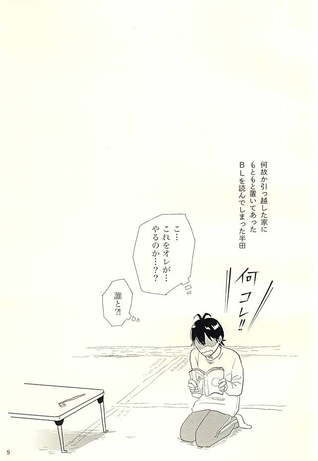 (SUPER24) [BL Club (Soichi)] Handa-ke no Shikitari (Barakamon) page 6 full