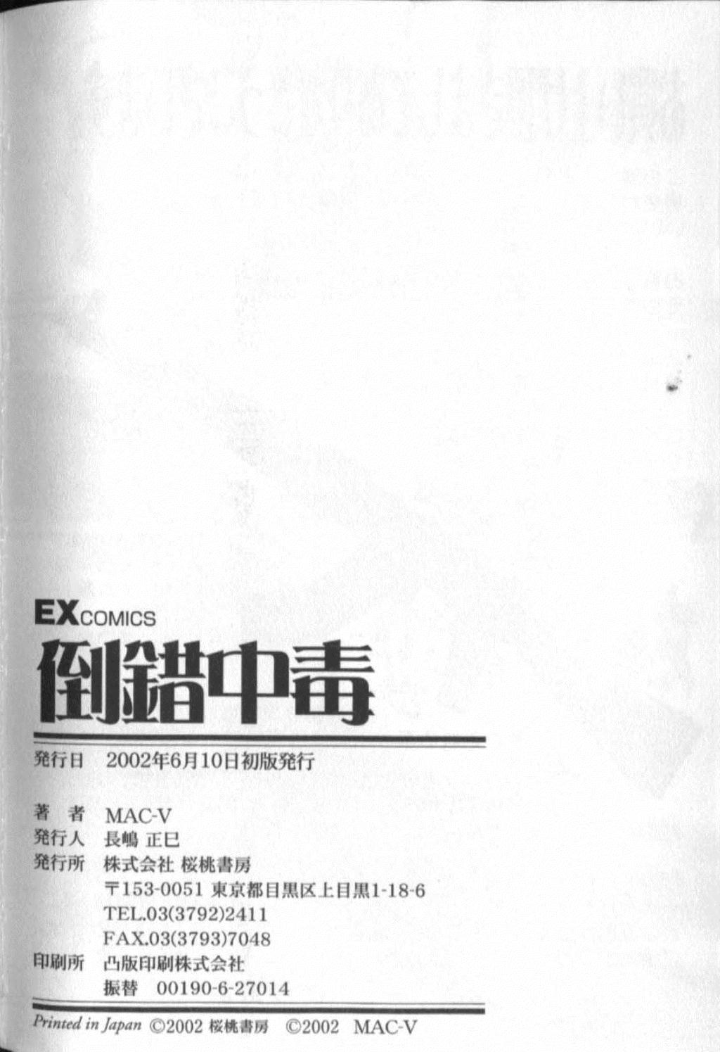 [MAC-V] Tousaku Chudoku page 200 full