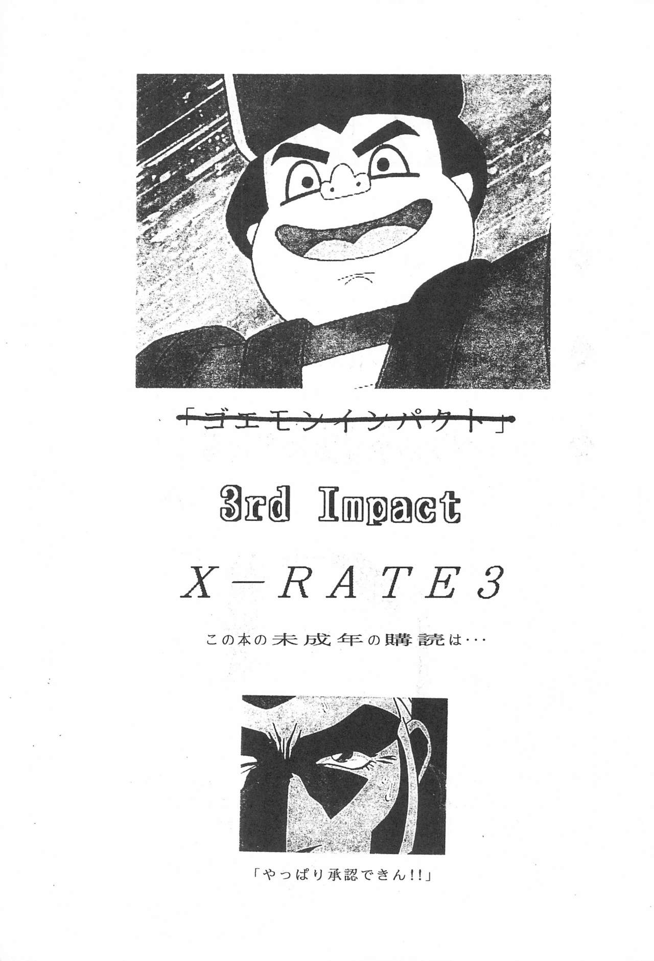 (C53) [Juumonji Kikaku (Sukizou, Chakan Akane)] 3rd IMPACT (Card Captor Sakura, Sakura Wars) page 3 full