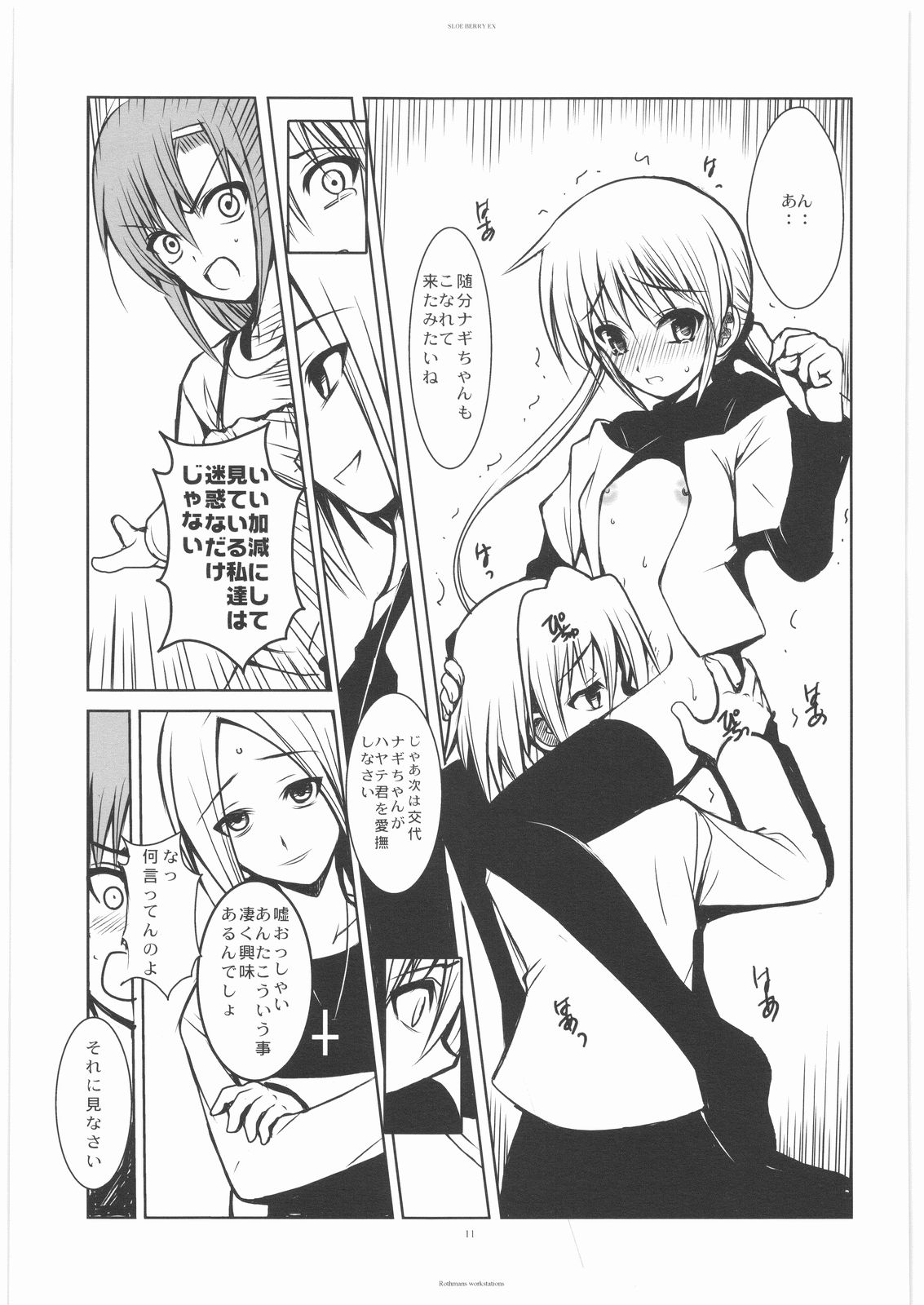 [R-WORKS] SLOE BERRY II (Hayate no Gotoku!) page 10 full