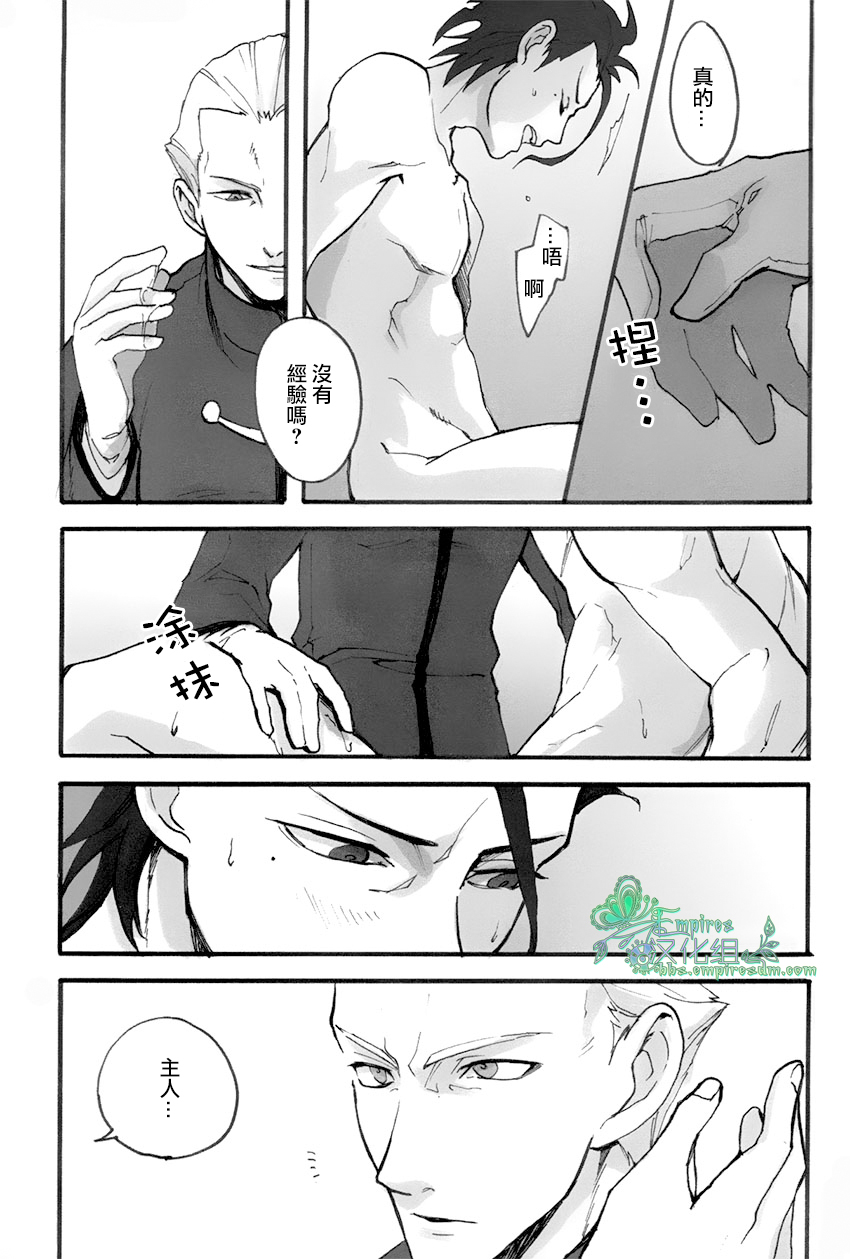 [左文字門侍] 來吧，我所承認的最後的東西 [CHN][Empires汉化组] (Fate/zero) page 12 full