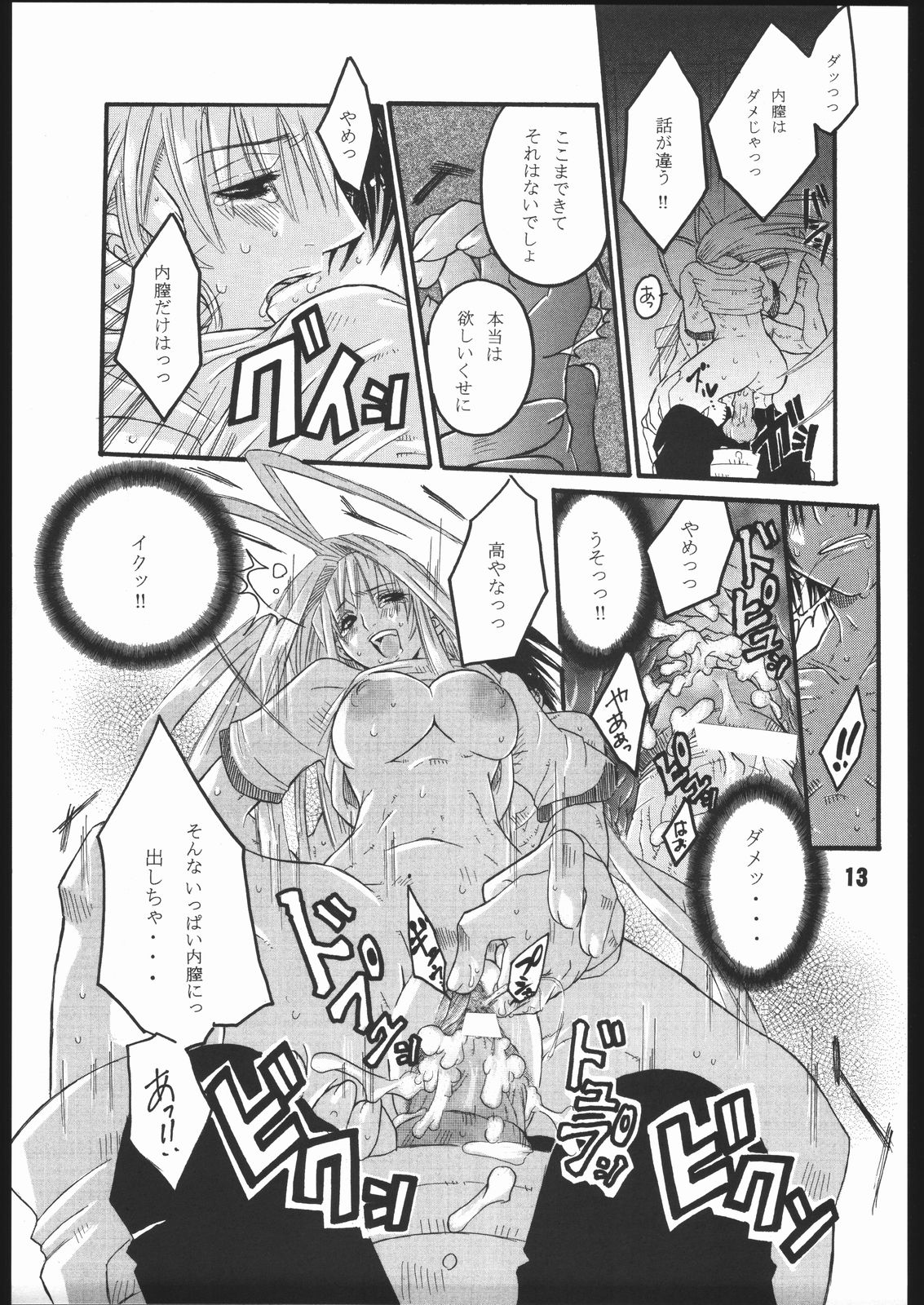 (C67) [AXZ (Harukaze Koucha, Miyaji Akira)] UNDER FIRE-D Kanzenban (Tenjou Tenge) page 14 full