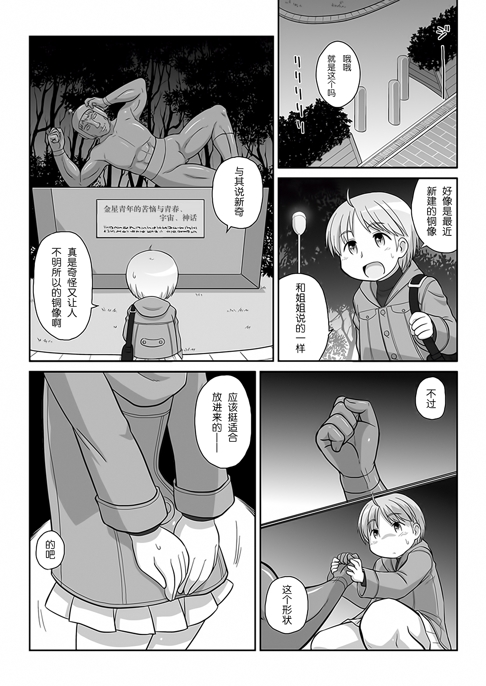 [Mayonaka no Acchigawa (Gozen)] Hirogacchau no ga ii no AS [Chinese] [巫毒汉化组] page 15 full