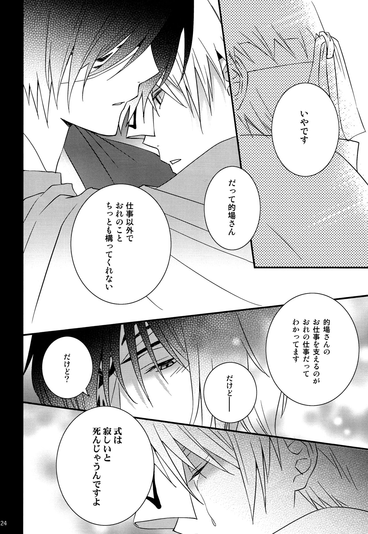 (C81) [MTD (Rei)] Nanibun Kyouikuchuu na Mono de. (Natsume's Book of Friends) page 23 full