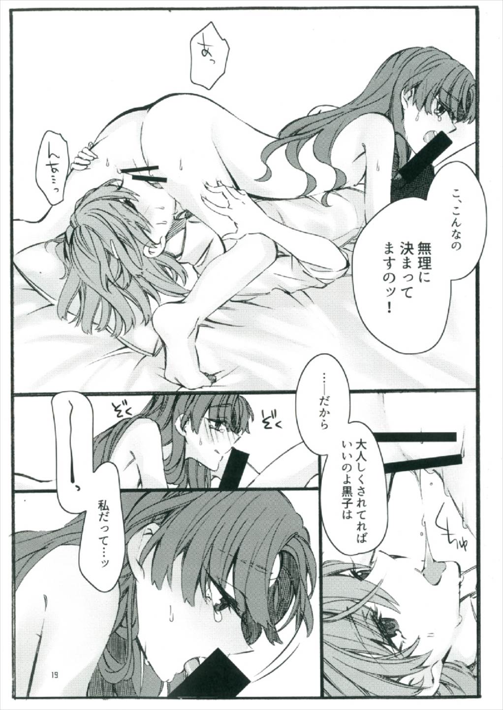 (C92) [Paradise Lost (Yasushi Yasai)] Toutotsu Desu ga!! 2 (Toaru Kagaku no Railgun) page 19 full