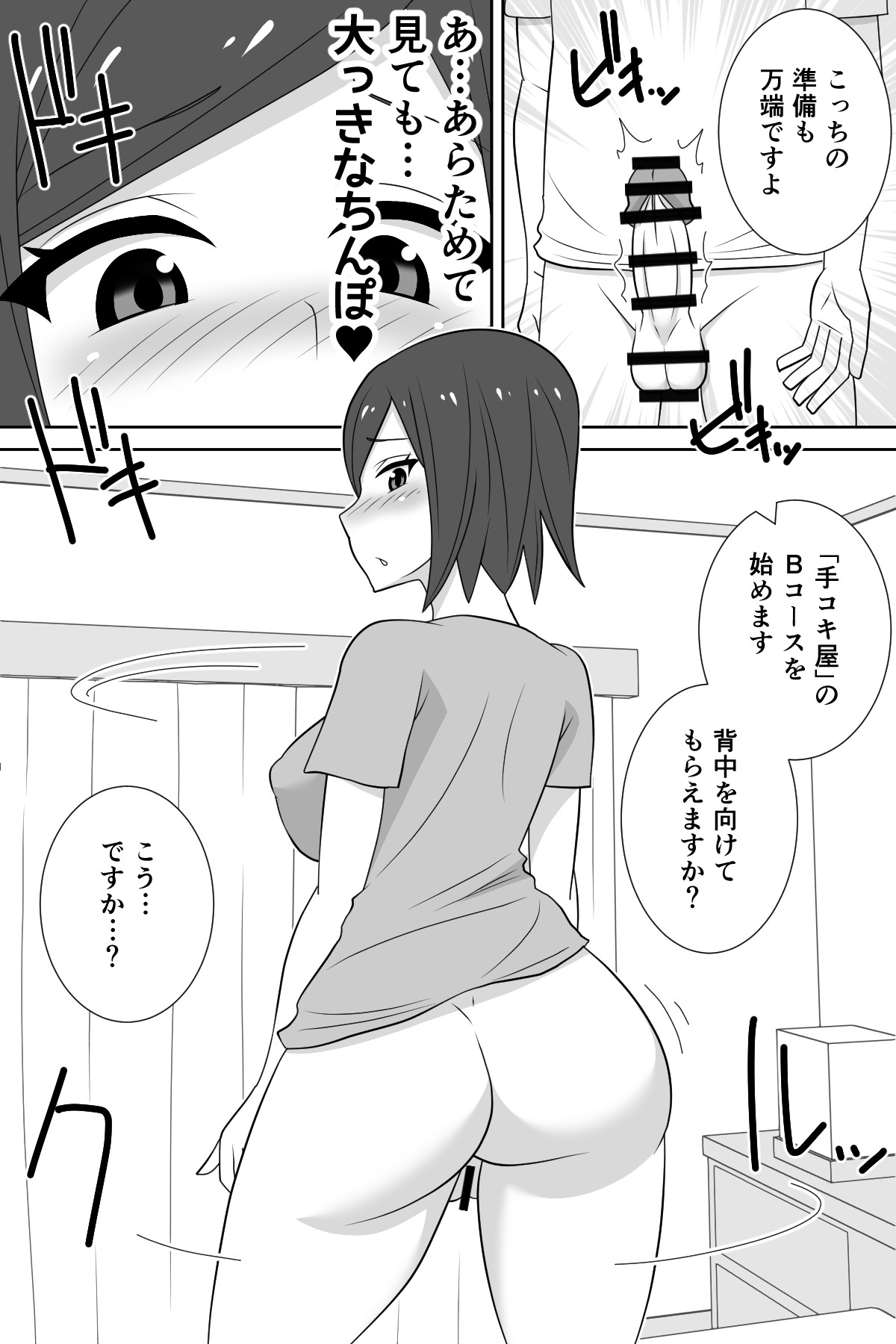 [Muttumuu] Futanari ga Kairaku o Erarenai Wakusei no Futanari Tsuma to Chikyuu Kara Kita “Tekoki-ya”-san page 26 full