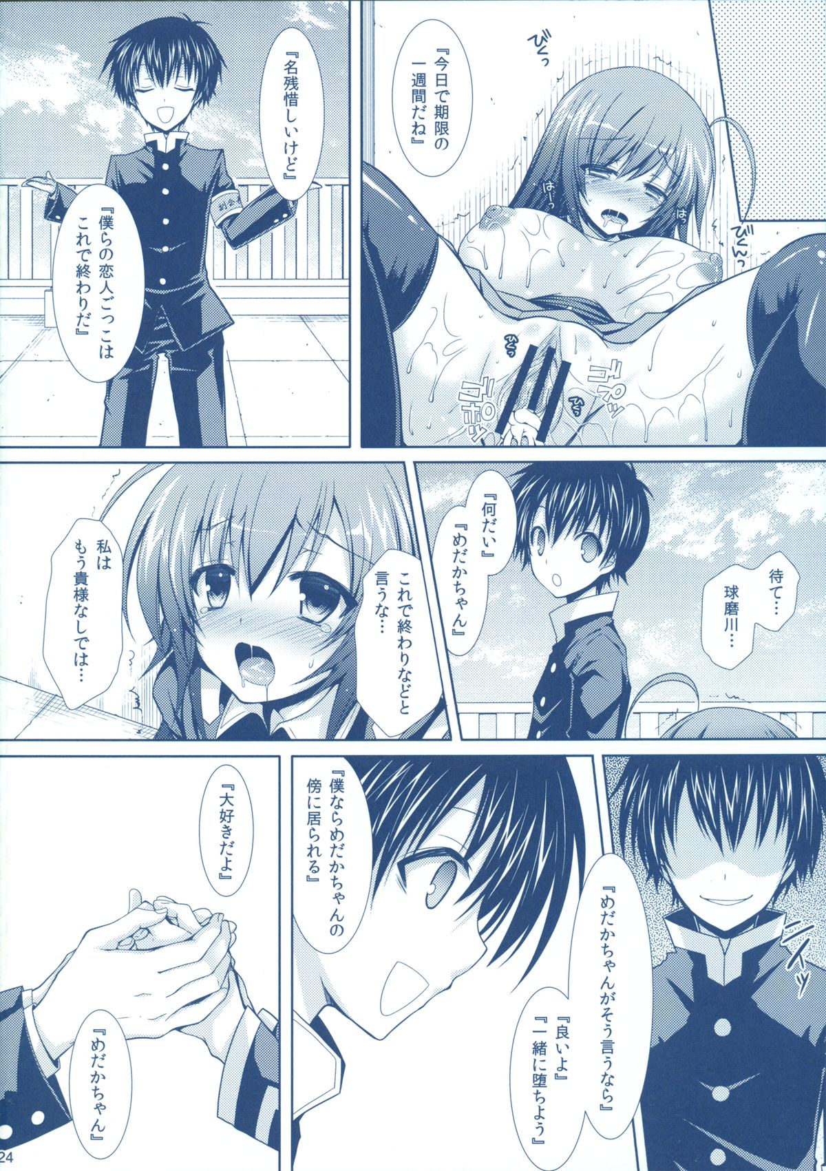 (C82) [Sugar*Berry*Syrup (Kuroe)] Medaka-chan Sakunyuu 3 ~ Kumagawa-kun no Seidorei (Koibito) ni Naru Hon ~ (Medaka Box) page 23 full