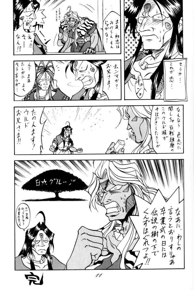 [RPG COMPANY (Tukumo Keiichi, Uo)] MEGAMI SPIRIT II (Ah! My Goddess, Sakura Wars, You're Under Arrest) page 11 full