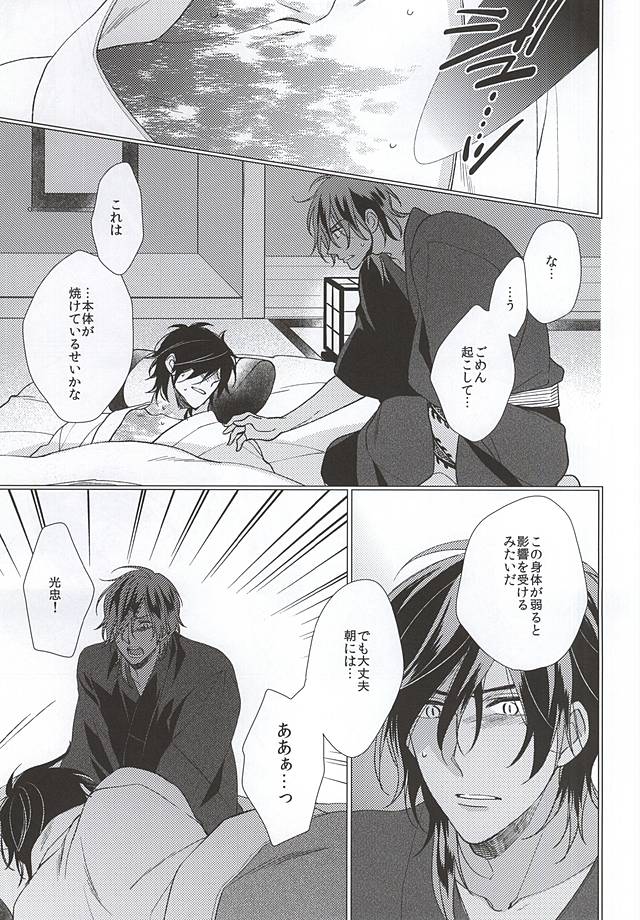 (Senka no Toki Zan) [Hagi (Shiramatsu)] Sono Yoru o Matteru (Touken Ranbu) page 6 full