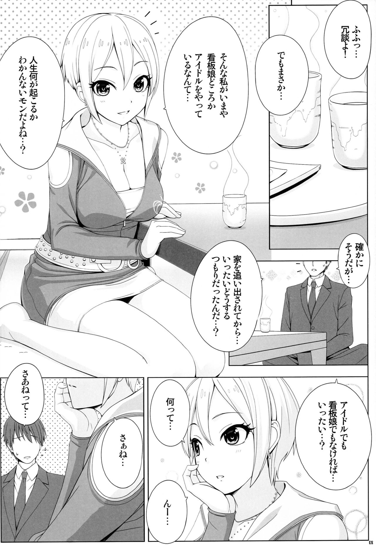 (CT26) [DOUWA-KENSETSU (Nomura Teruya)] BAD COMMUNICATION? 18 (THE IDOLM@STER CINDERELLA GIRLS) page 7 full