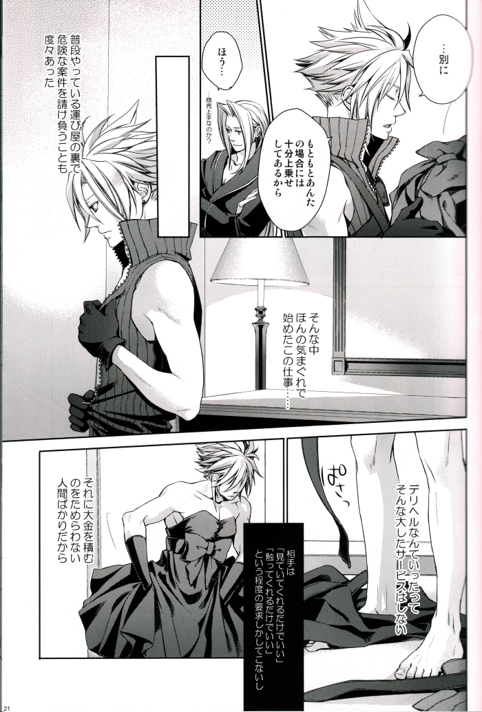 (HaruCC15) [Kiki, Nightflight (Fujiwara Beni, Yui)] Strife Delivery Health (Final Fantasy VII) page 20 full