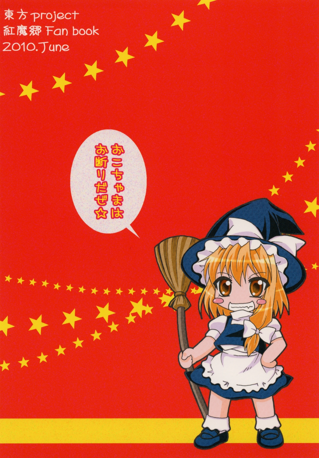 [Mariana Kaikou Kikaku (Mikami Hokuto)] Flan-chan no Koumakyou (Touhou Project) [Digital] page 42 full