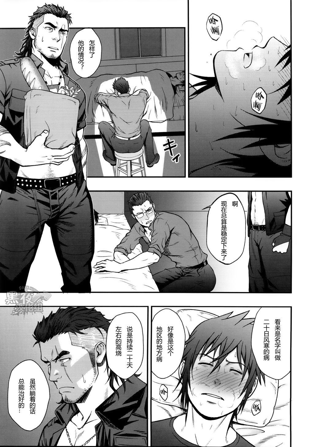 (C91) [RYCANTHROPY (Mizuki Gai)] SCUTUM (Final Fantasy XV) [Chinese] [黑夜汉化组] page 2 full