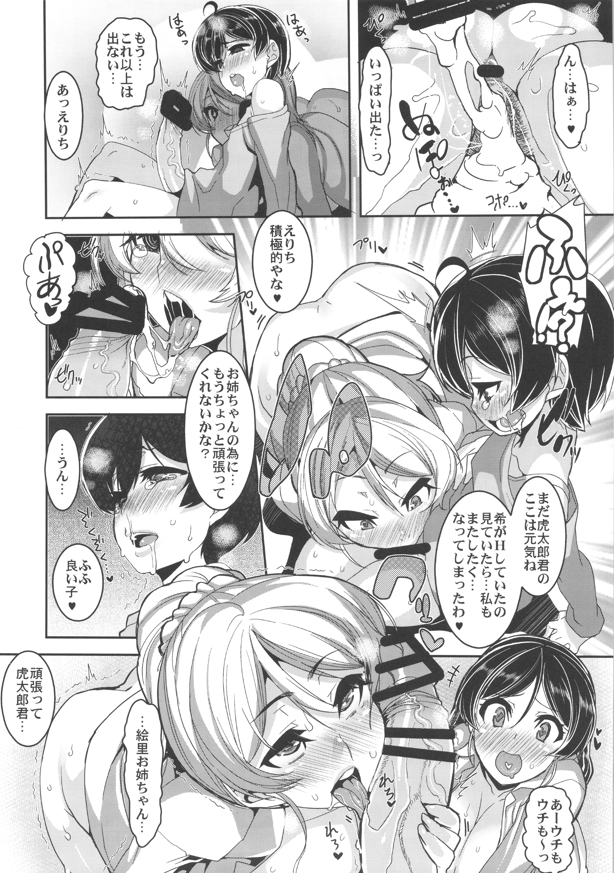 (SC2015 Summer) [HBO (Henkuma)] Oneechan to Issho (Love Live!) page 22 full