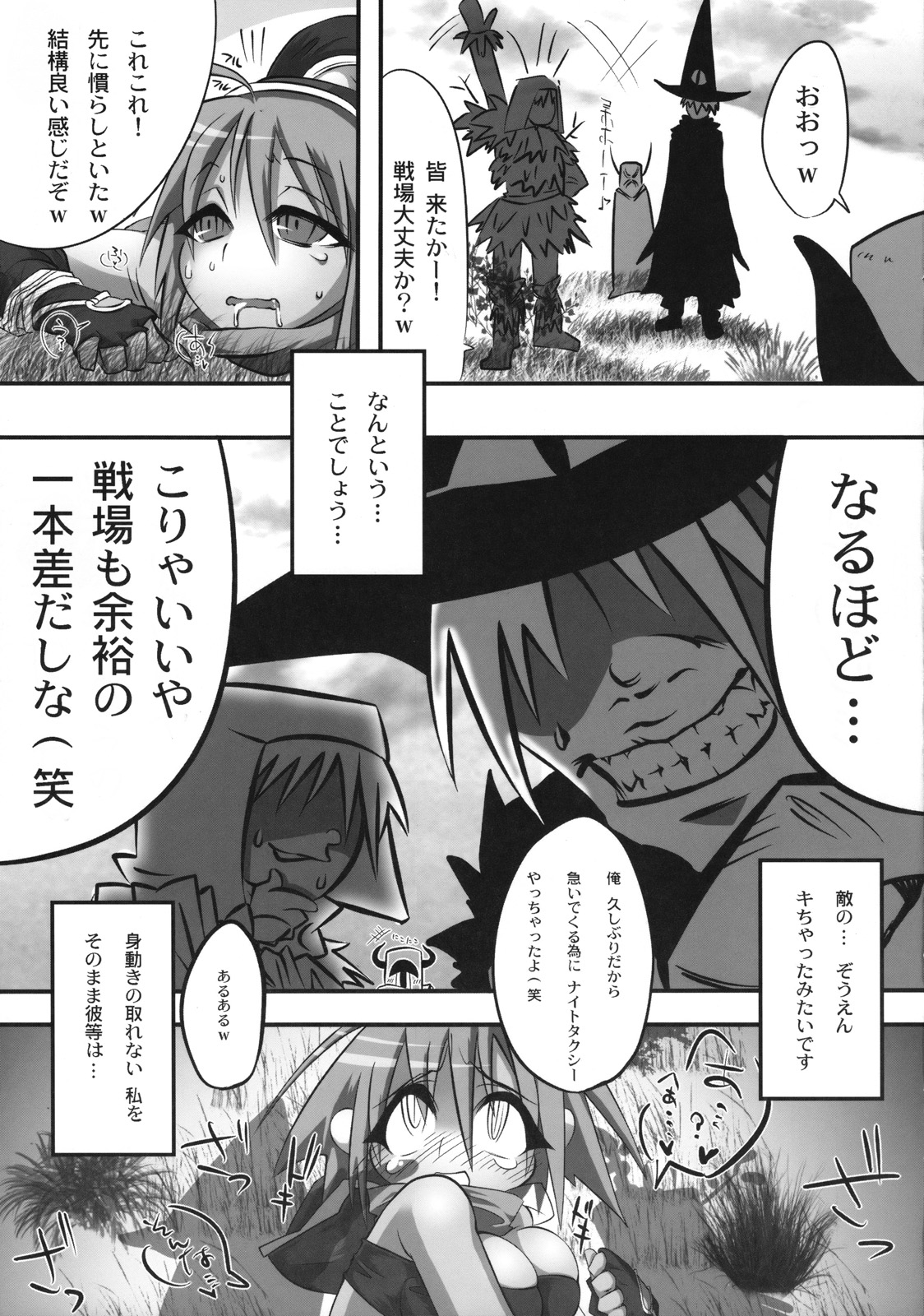 (C73) [S2H (Miyamoto Takashi)] Pani ☆ Pani (Fantasy Earth Zero) page 14 full