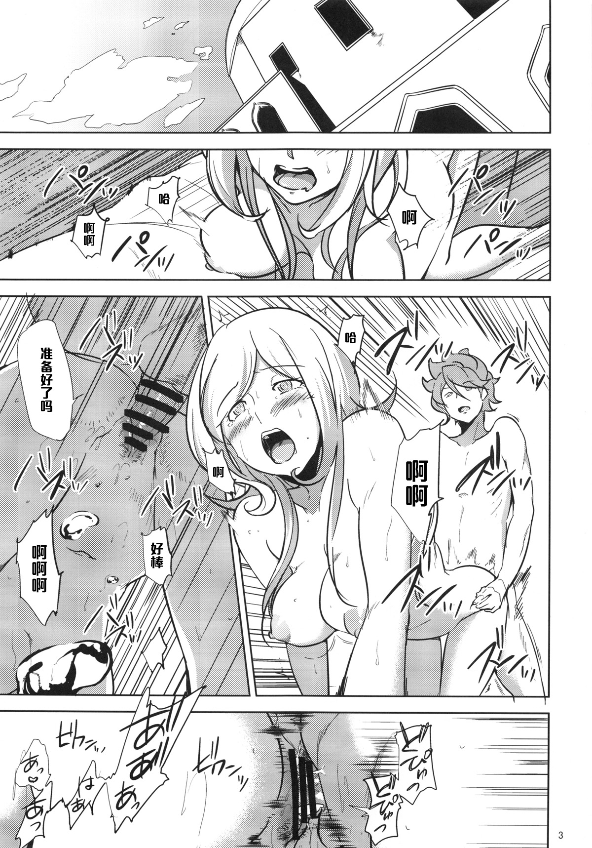 (C87) [Kyoumata (Shishiji)] Rinko-san ga Reiji-kun ni Ijirareru Hon (Gundam Build Fighters) [Chinese] [黑条汉化] page 2 full