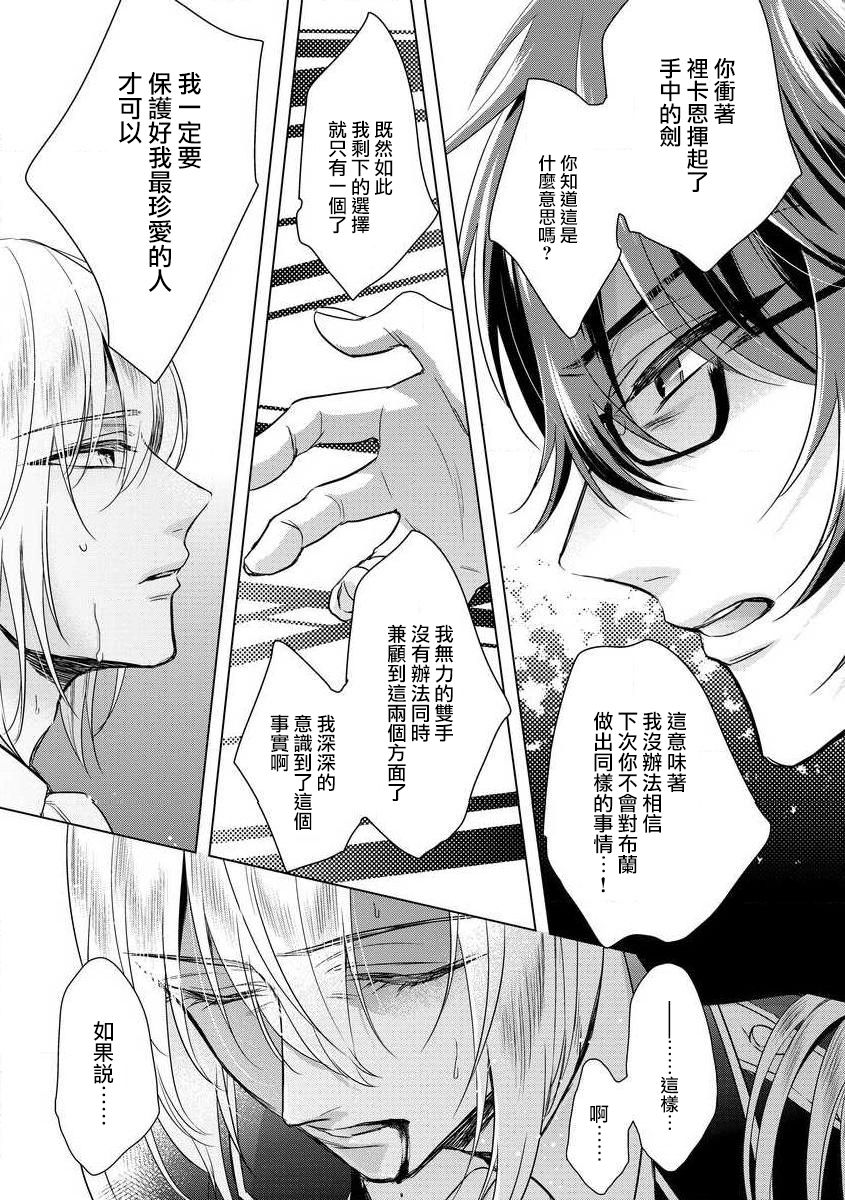 [Saotome Mokono] Kyououji no Ibitsu na Shuuai ~Nyotaika Knight no Totsukitooka~ Ch. 13 [Chinese] [瑞树汉化组] [Digital] page 7 full