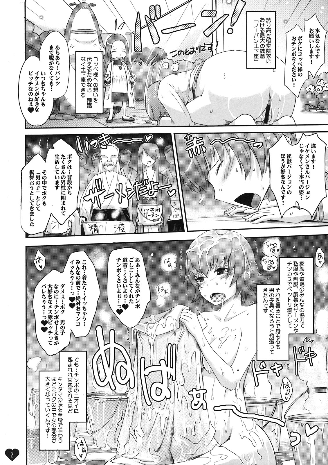 (C81) [Garyuh-Chitai (TANA)] Itsuki ga Nopan Dogeza de Coupé-sama no Naedoko ni Shitekudasai to Onedari Suru Hon. (Heart Catch Precure!) page 2 full